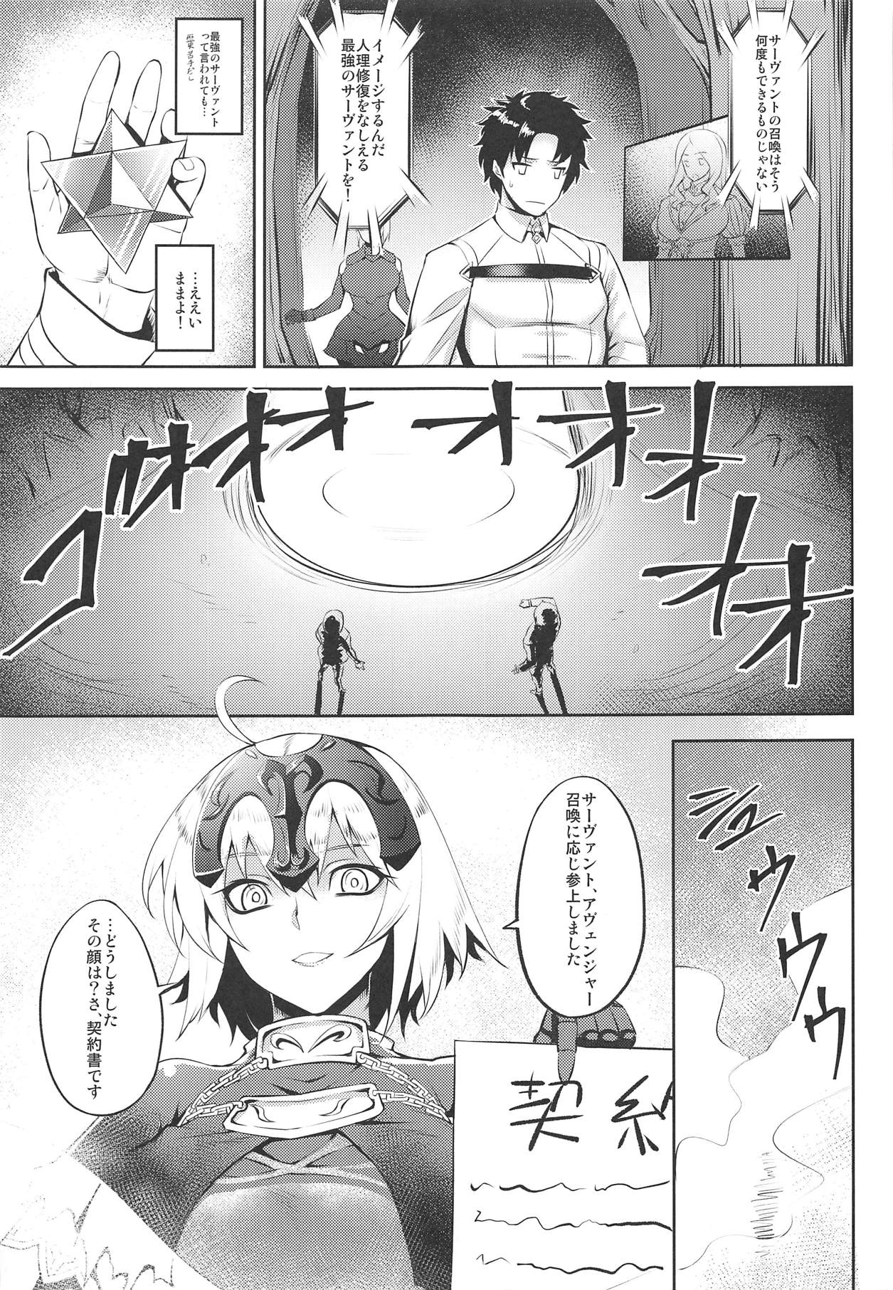 (C94) [アビオン村 (ジョニー)] 素顔のままの君でいて (Fate/Grand Order)