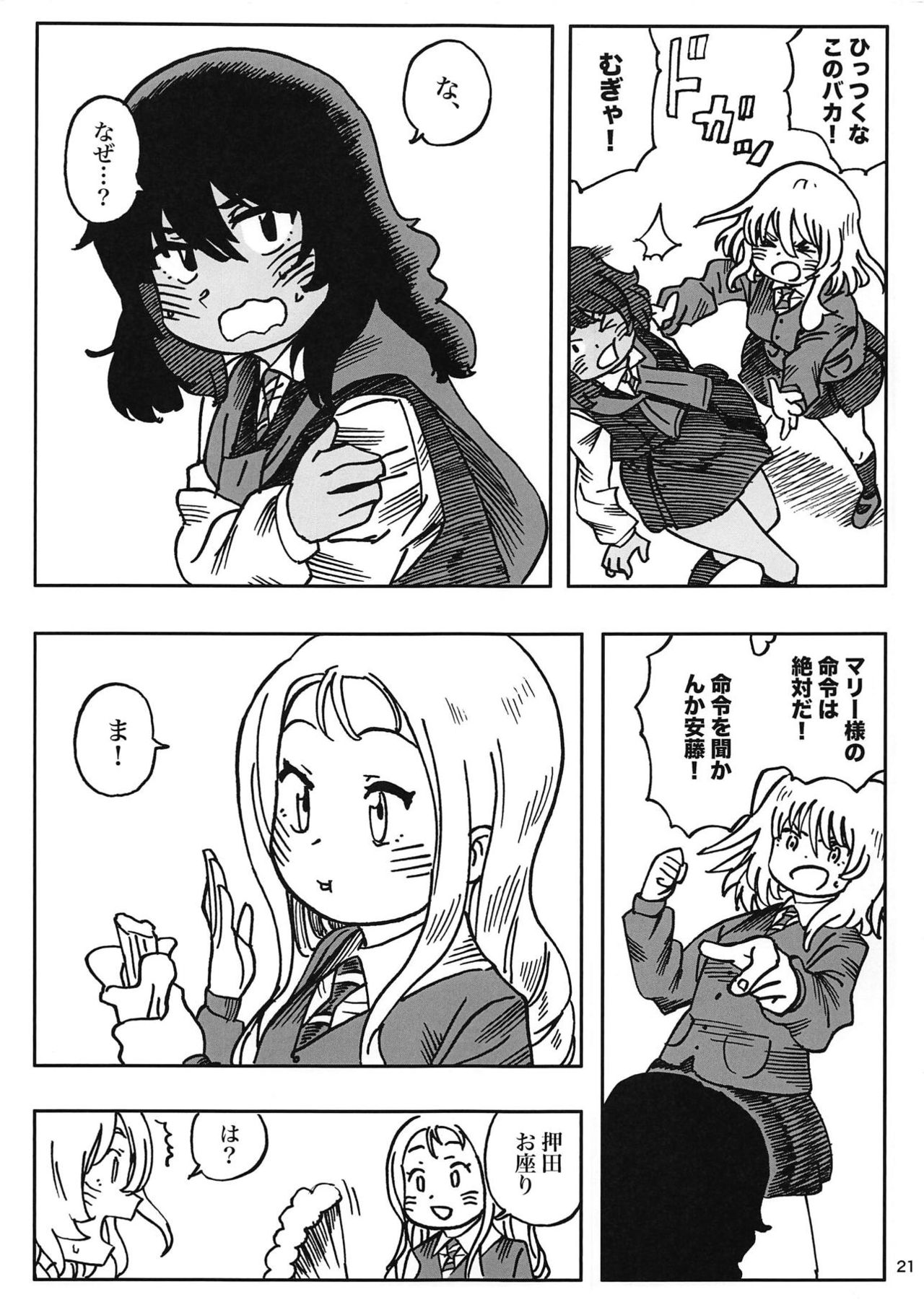 (ぱんっあ☆ふぉー!18) [和三盆 (おさとう)] 押田くんの白いの (ガールズ&パンツァー)