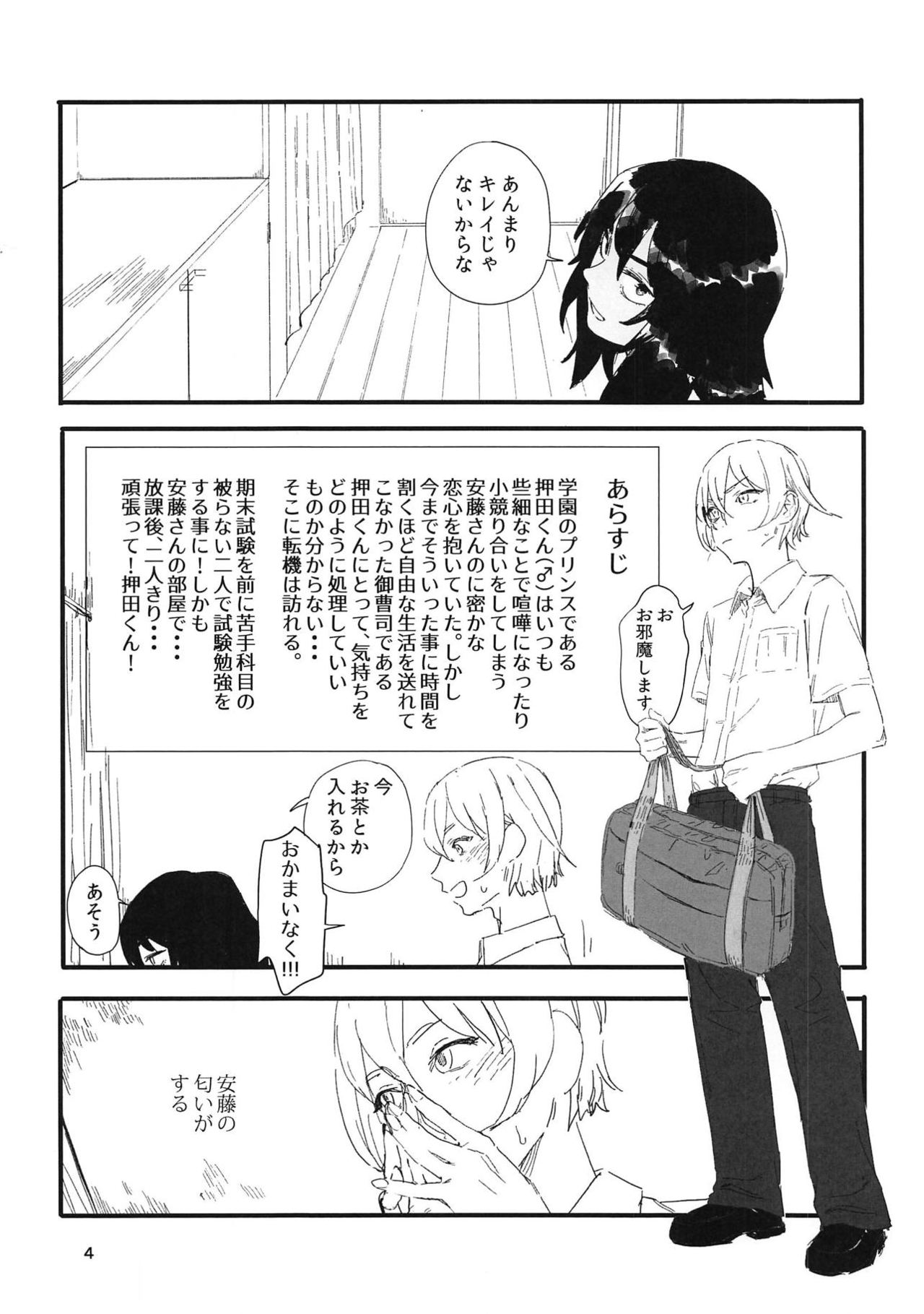 (ぱんっあ☆ふぉー!18) [和三盆 (おさとう)] 押田くんの白いの (ガールズ&パンツァー)