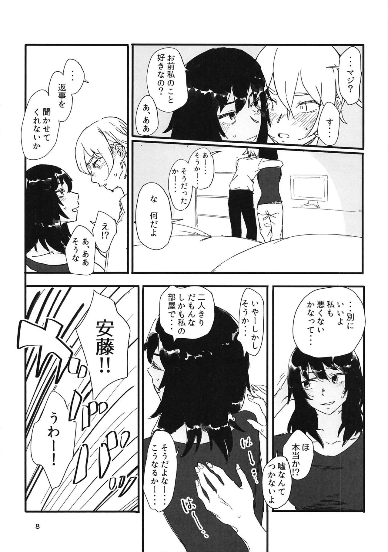 (ぱんっあ☆ふぉー!18) [和三盆 (おさとう)] 押田くんの白いの (ガールズ&パンツァー)