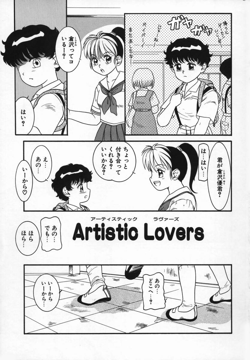 [中ノ尾恵] Uncut Lovers