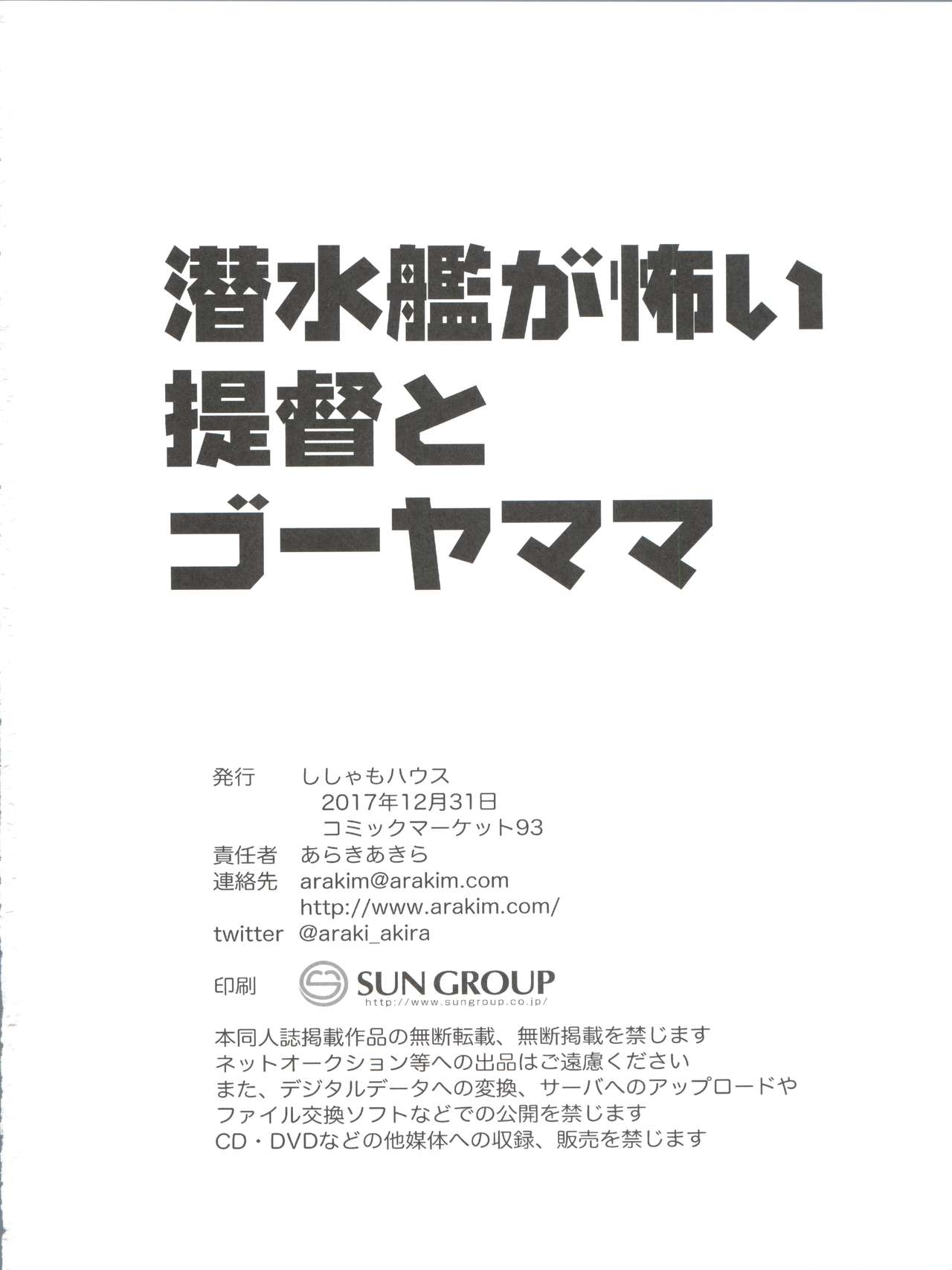 (C93) [ししゃもハウス (あらきあきら)] 潜水艦が怖い提督とゴーヤママ (艦隊これくしょん -艦これ-)