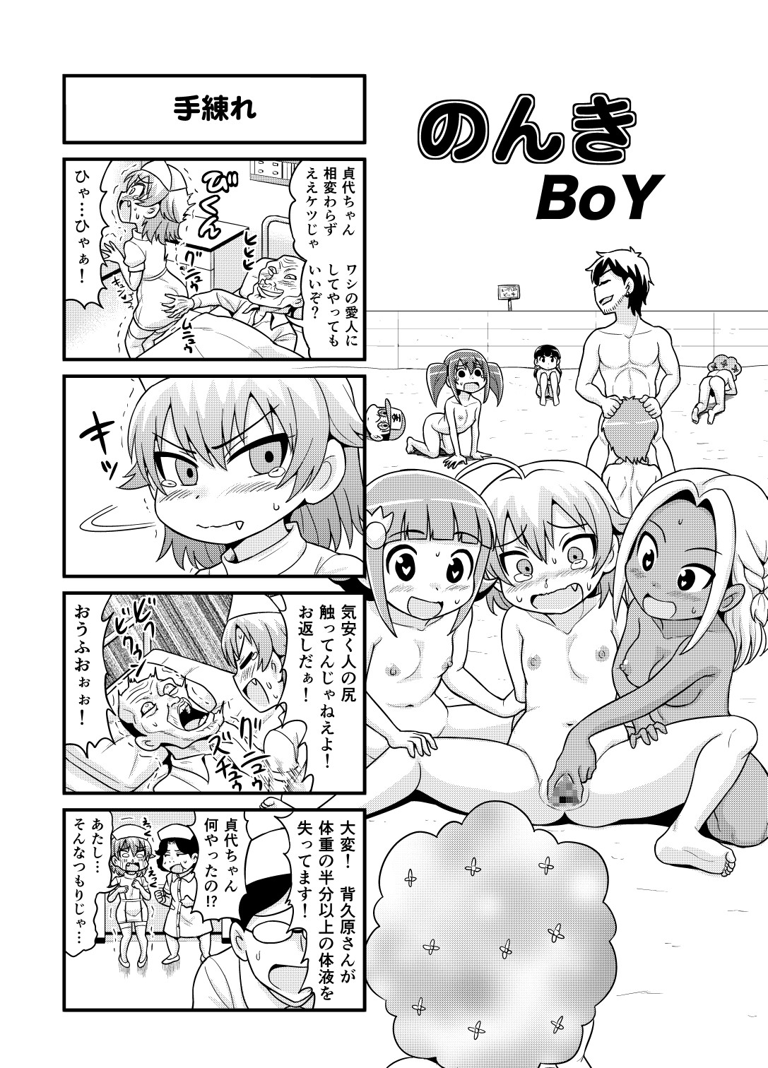 [がちょん次郎] のんきBOY 1-41