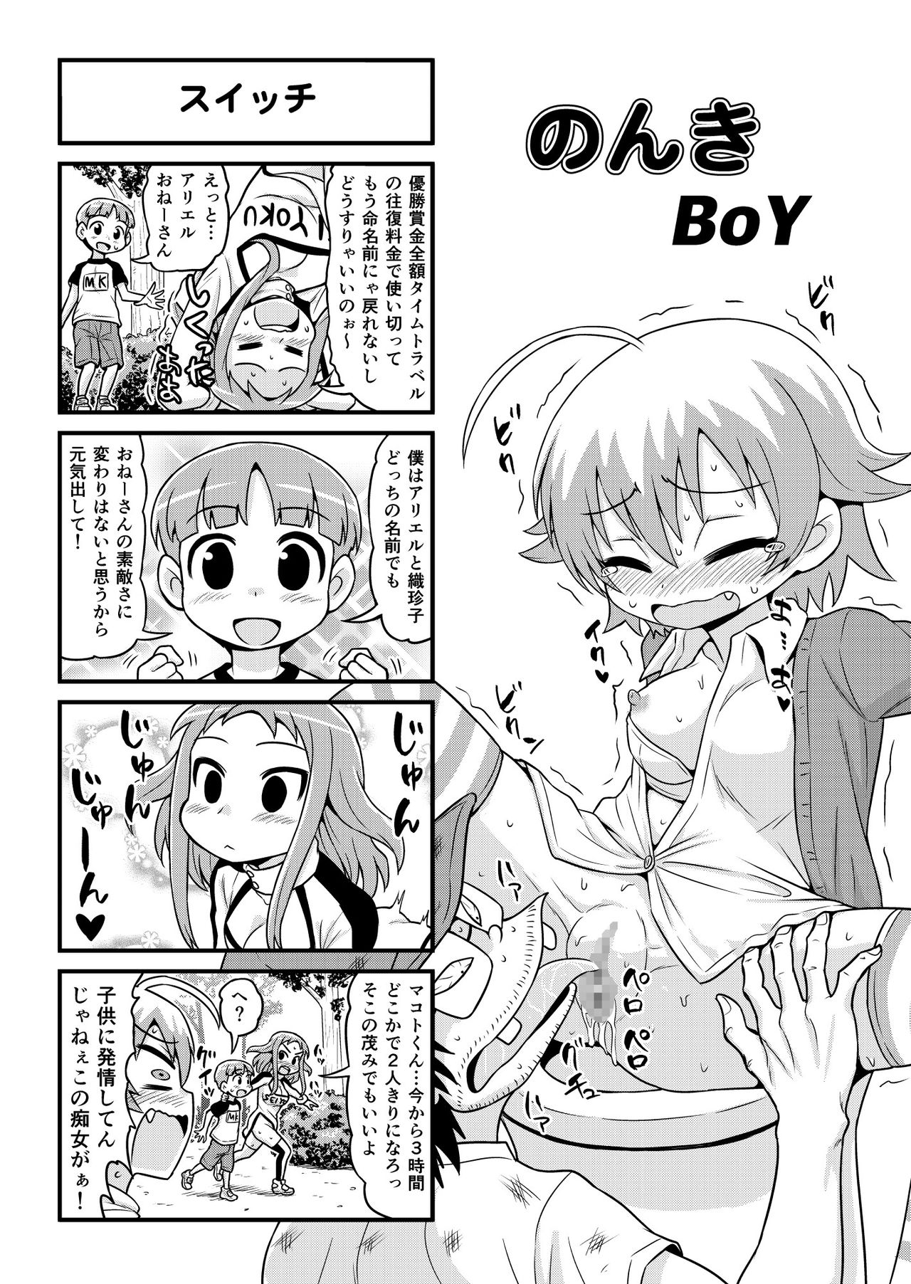 [がちょん次郎] のんきBOY 1-41