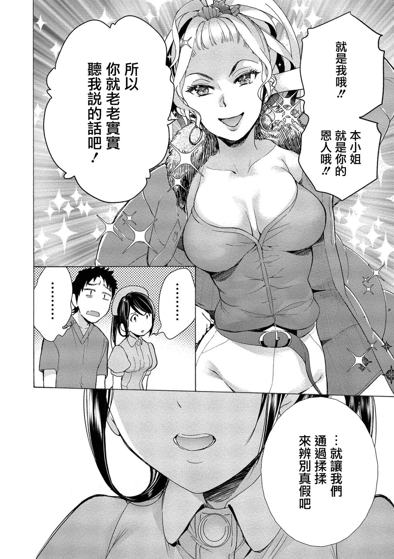 [藤坂空树]戦派天国诊疗中11话[前線作♂战♀屋×天鹅之恋]