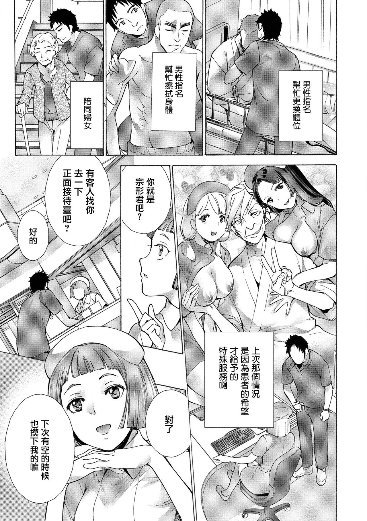 [藤坂空树]戦派天国诊疗中11话[前線作♂战♀屋×天鹅之恋]