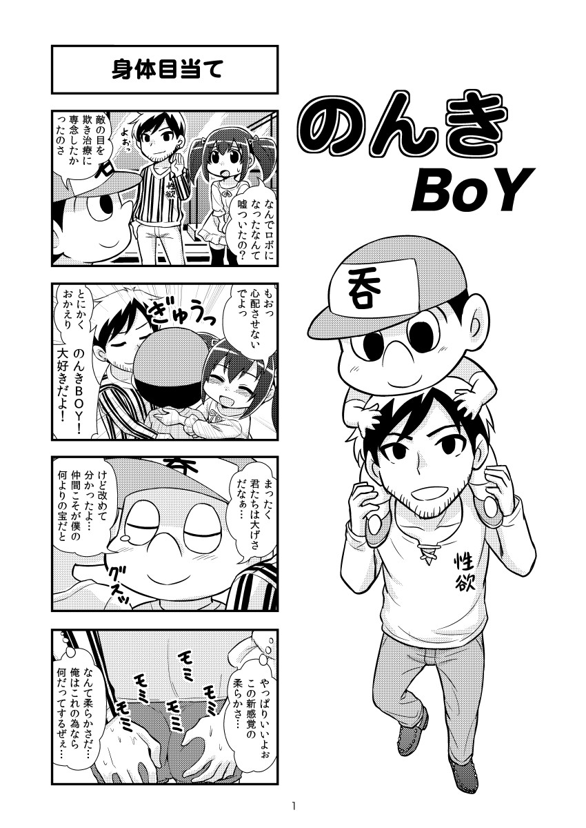 [がちょん次郎] のんきBOY 1-39