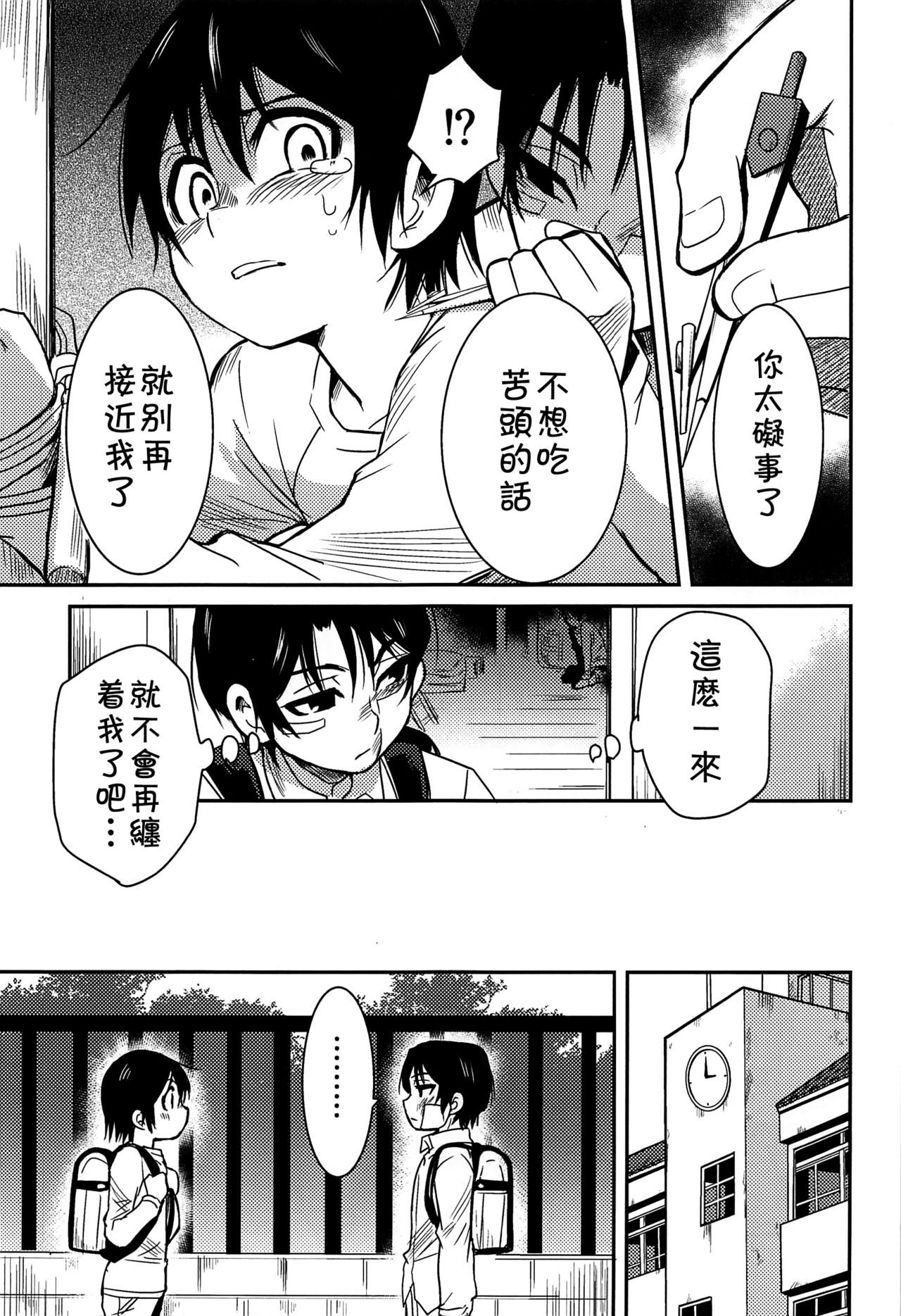 (HARUCC23) [明麻茶屋 (明麻)] 侵蝕‐シンショク‐ (僕だけがいない街) [中国翻訳]