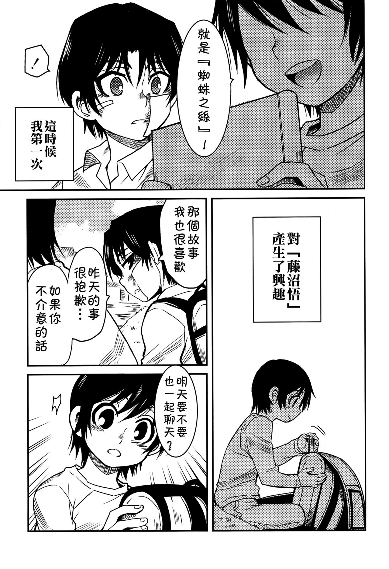 (HARUCC23) [明麻茶屋 (明麻)] 侵蝕‐シンショク‐ (僕だけがいない街) [中国翻訳]