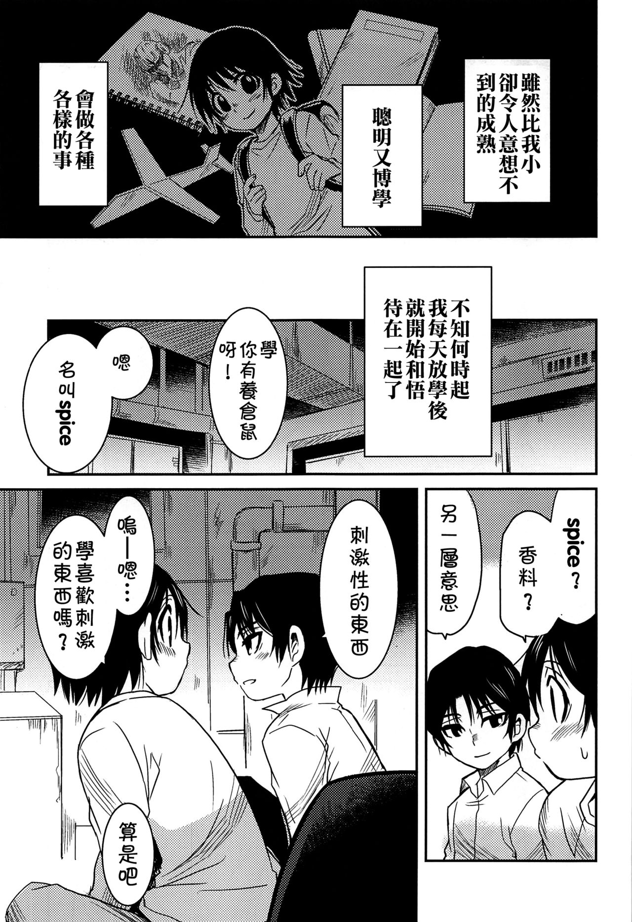 (HARUCC23) [明麻茶屋 (明麻)] 侵蝕‐シンショク‐ (僕だけがいない街) [中国翻訳]