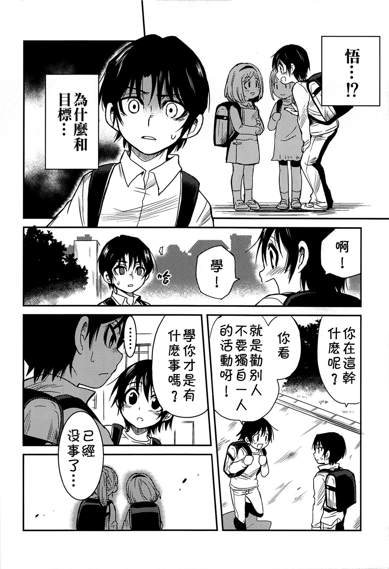 (HARUCC23) [明麻茶屋 (明麻)] 侵蝕‐シンショク‐ (僕だけがいない街) [中国翻訳]