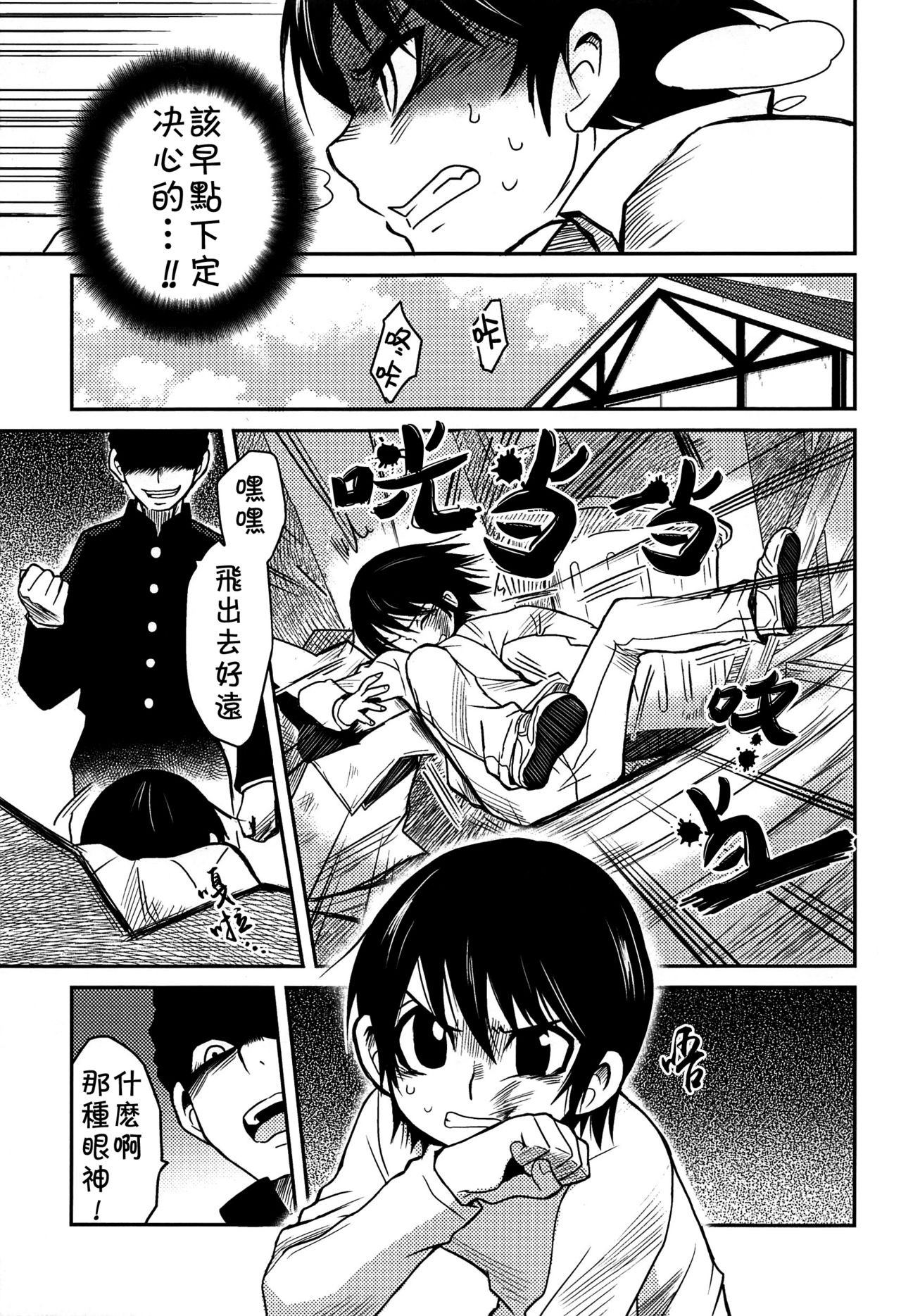 (HARUCC23) [明麻茶屋 (明麻)] 侵蝕‐シンショク‐ (僕だけがいない街) [中国翻訳]