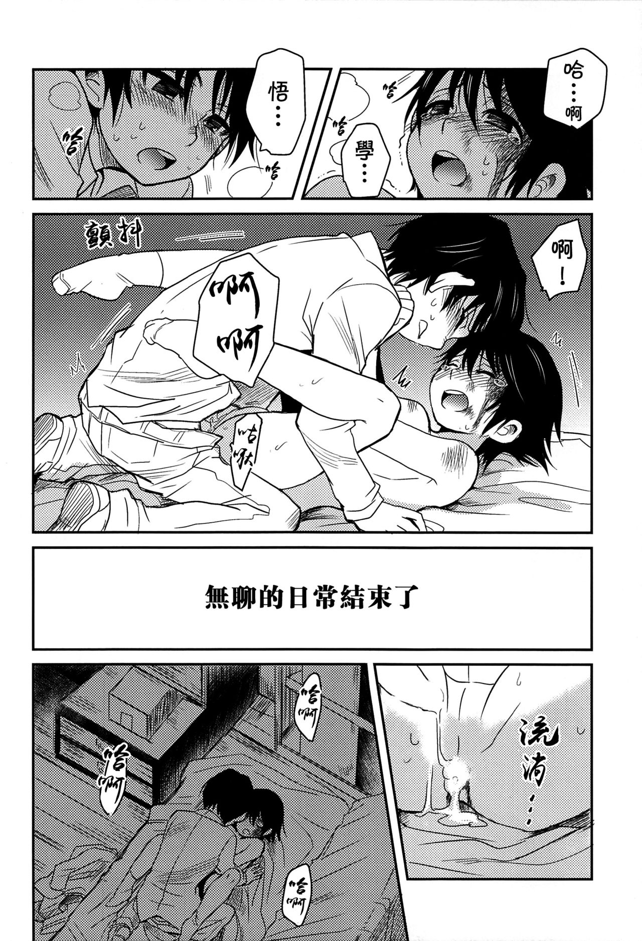 (HARUCC23) [明麻茶屋 (明麻)] 侵蝕‐シンショク‐ (僕だけがいない街) [中国翻訳]