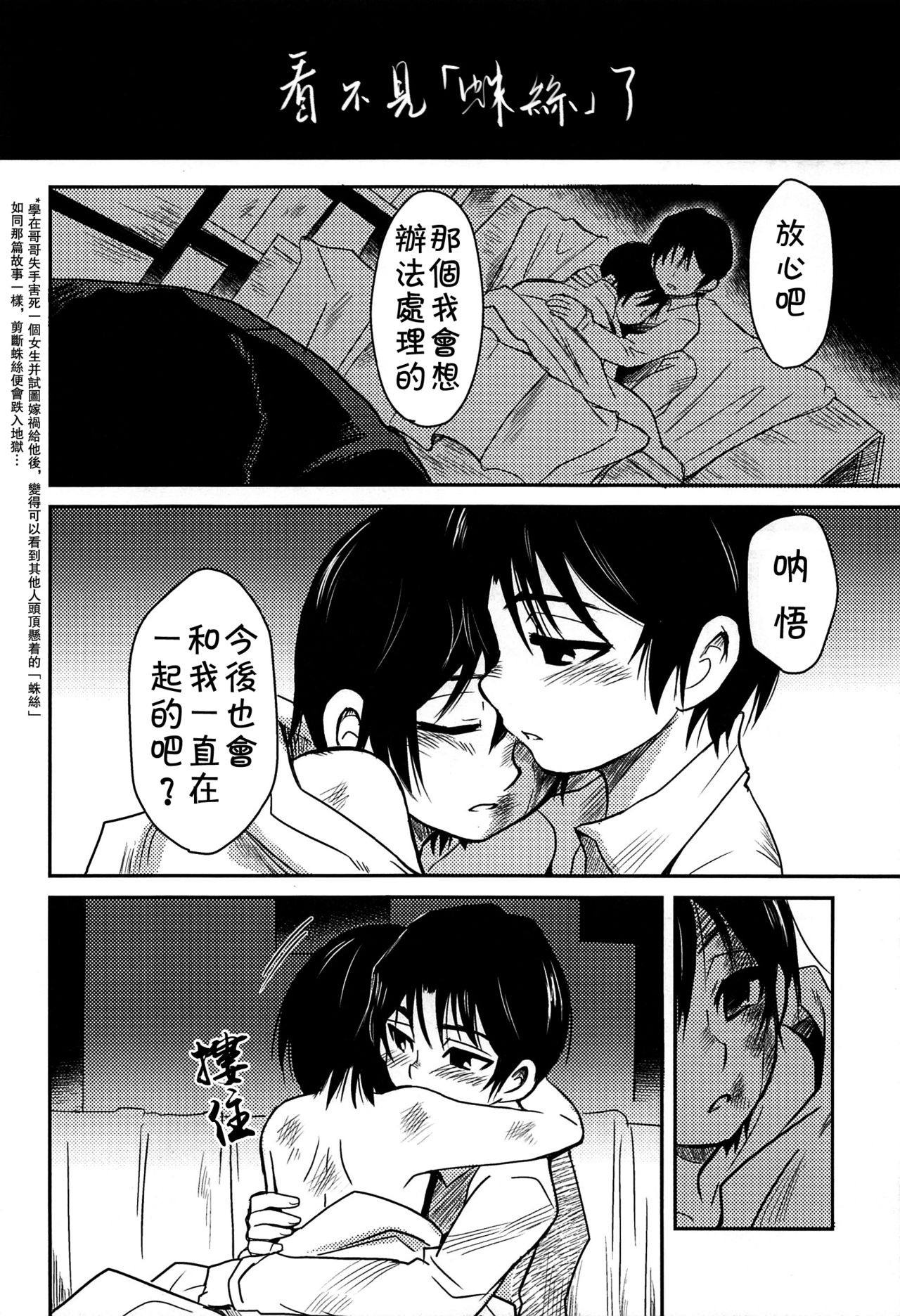 (HARUCC23) [明麻茶屋 (明麻)] 侵蝕‐シンショク‐ (僕だけがいない街) [中国翻訳]