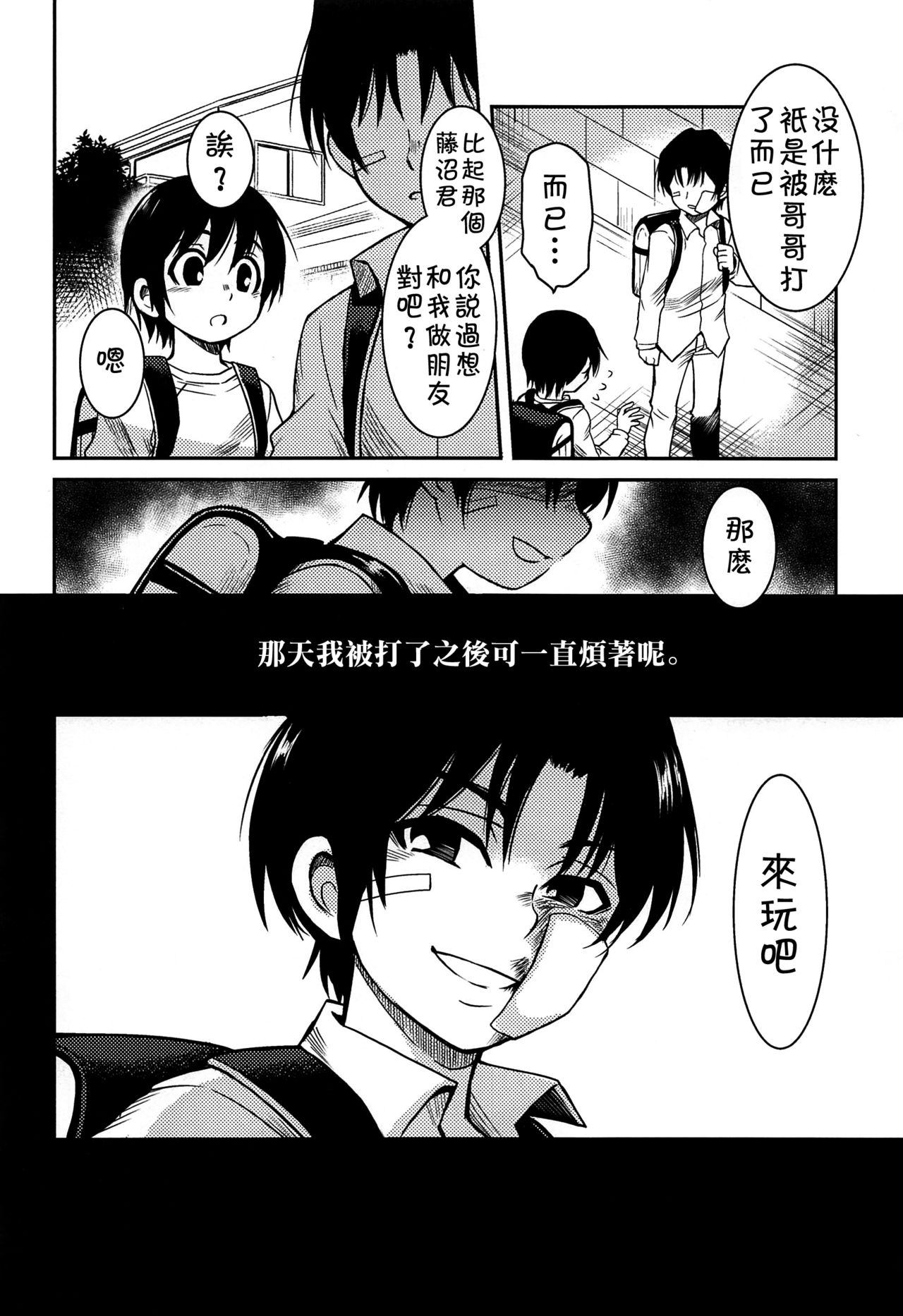 (HARUCC23) [明麻茶屋 (明麻)] 侵蝕‐シンショク‐ (僕だけがいない街) [中国翻訳]