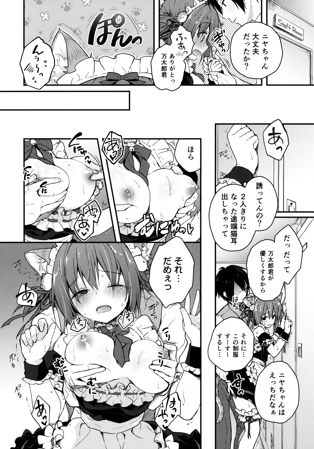 (COMIC1☆13) [きのこのみ,brand nyu (konomi,nyu)] ニャンコロジアンソロジー「ニャンコロジズム」