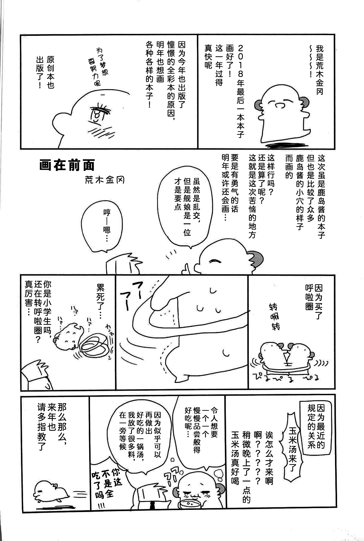 (C95) [ciaociao (あらきかなお)] 鹿島の初恋宣言 (艦隊これくしょん -艦これ-) [中国翻訳]
