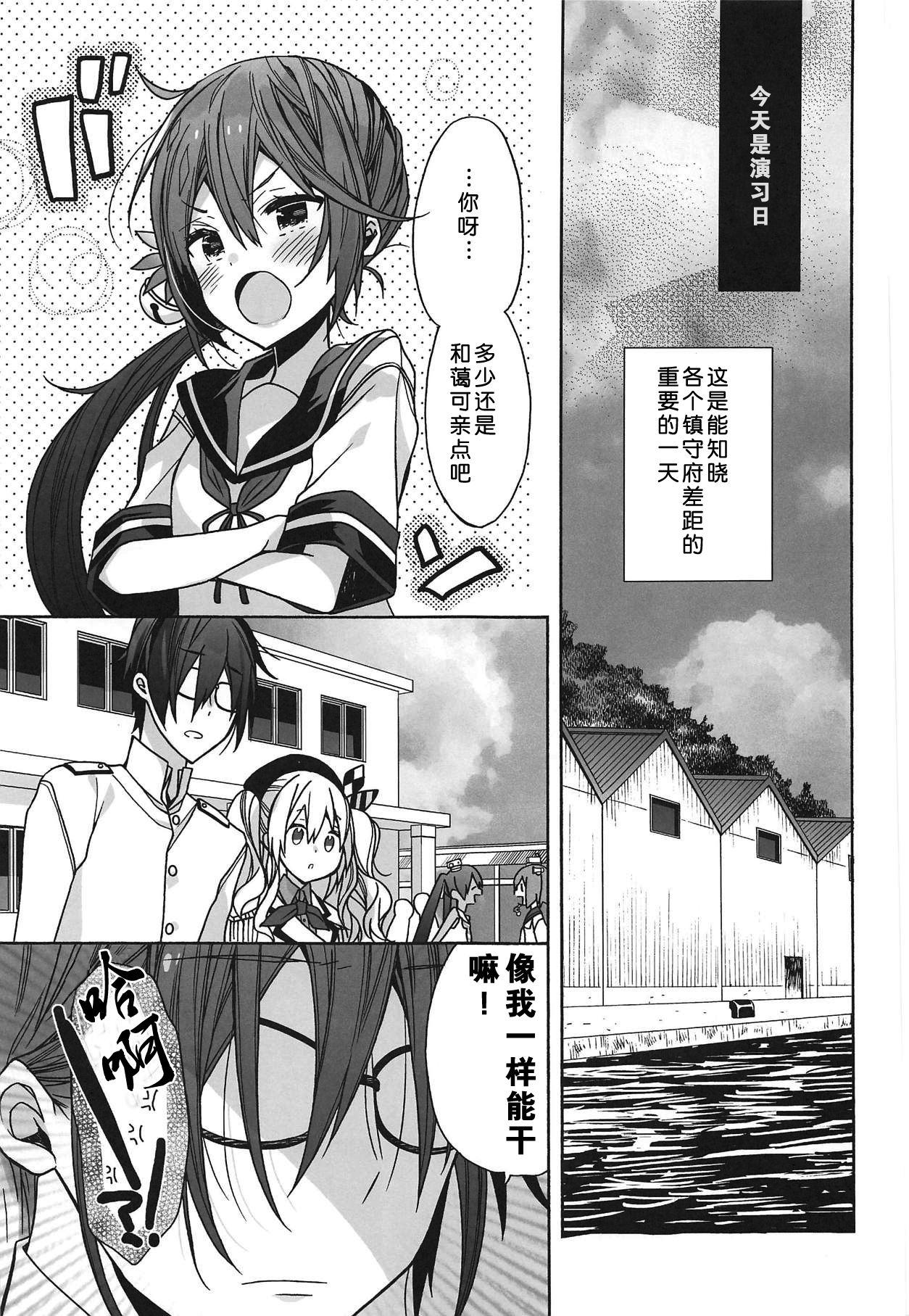 (C95) [ciaociao (あらきかなお)] 鹿島の初恋宣言 (艦隊これくしょん -艦これ-) [中国翻訳]