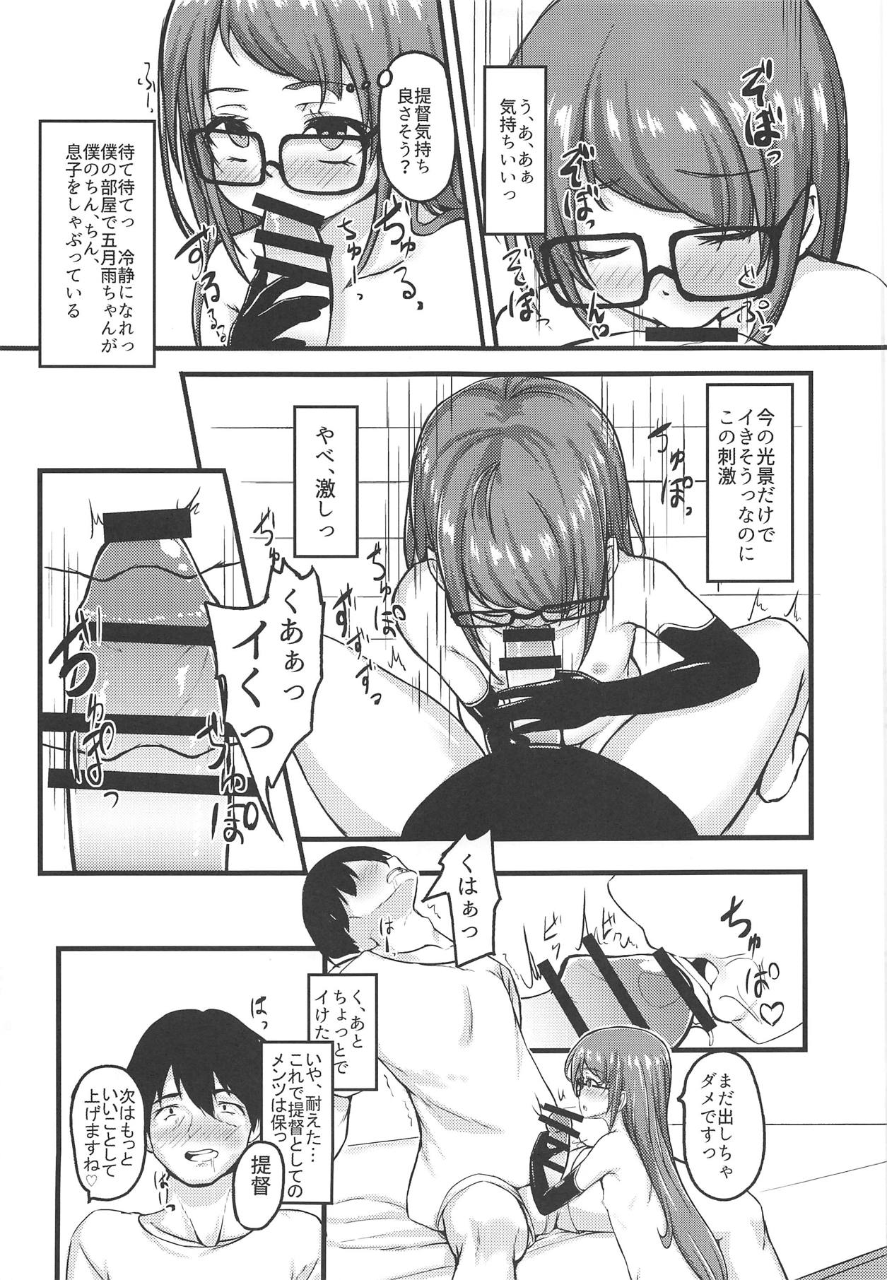 (C95) [こーるどろん (黒井K-太)] さみだれのぉと いち (艦隊これくしょん -艦これ-)