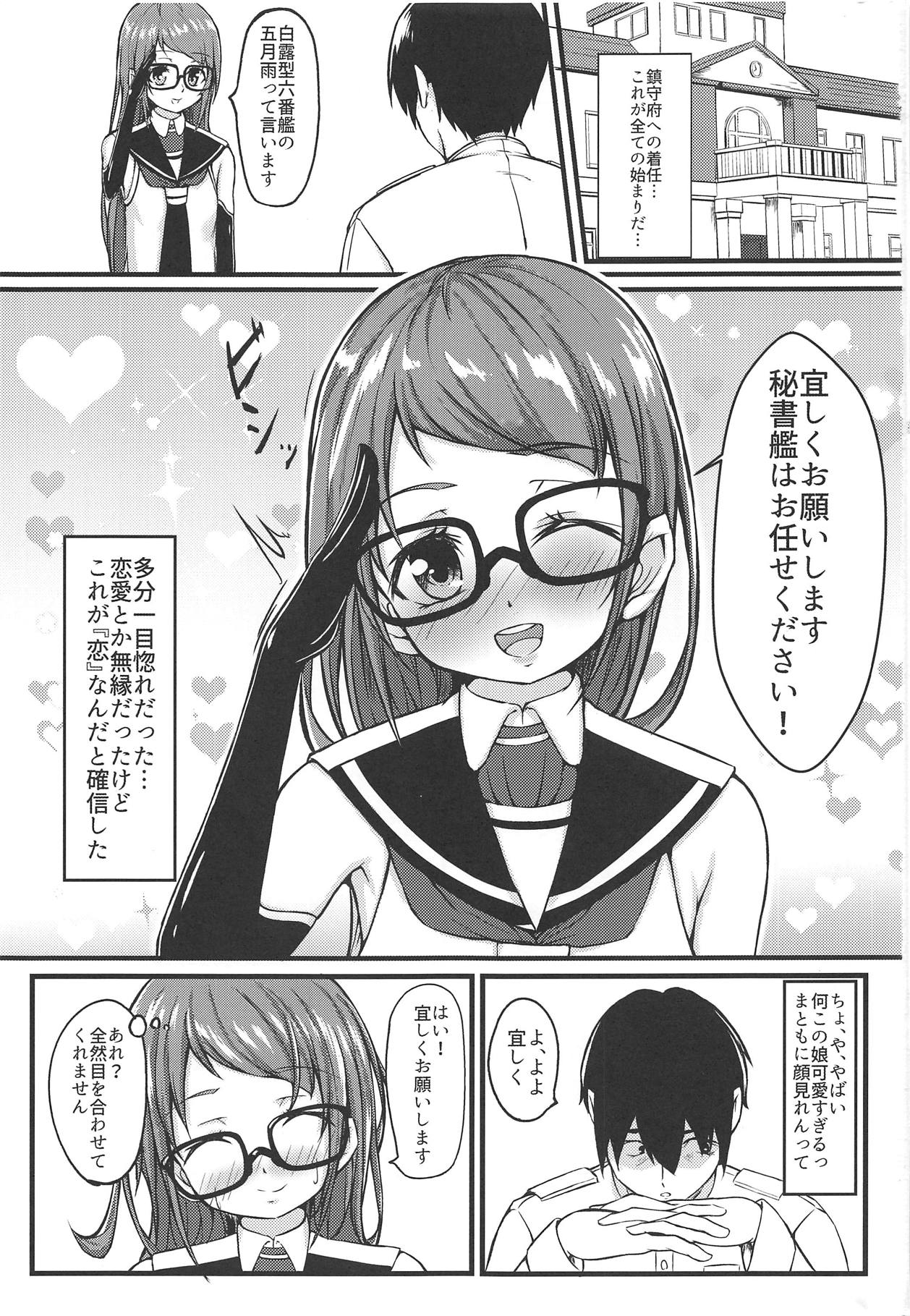 (C95) [こーるどろん (黒井K-太)] さみだれのぉと いち (艦隊これくしょん -艦これ-)