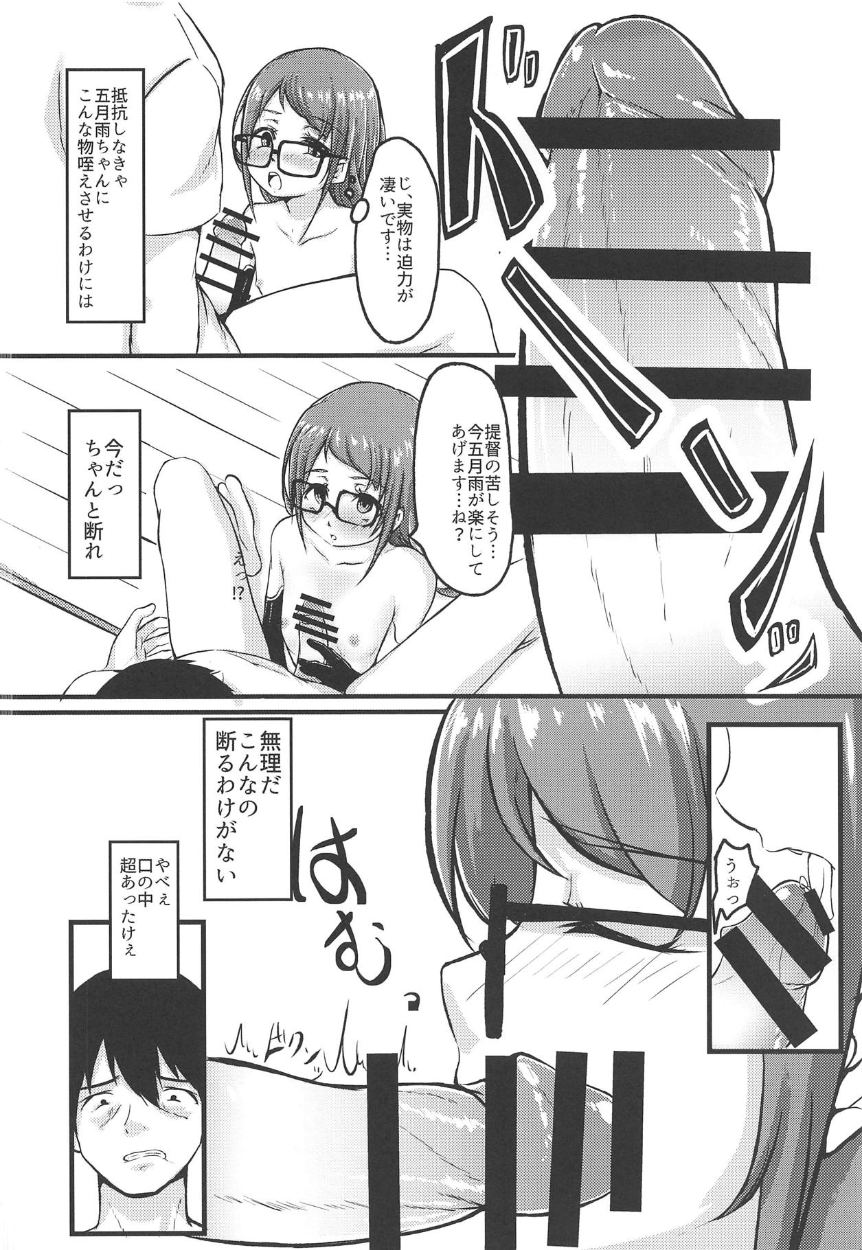 (C95) [こーるどろん (黒井K-太)] さみだれのぉと いち (艦隊これくしょん -艦これ-)