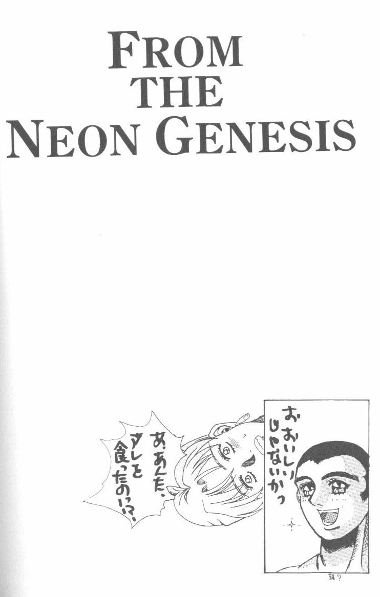 【アンソロジー】ネオンジェネシス01より