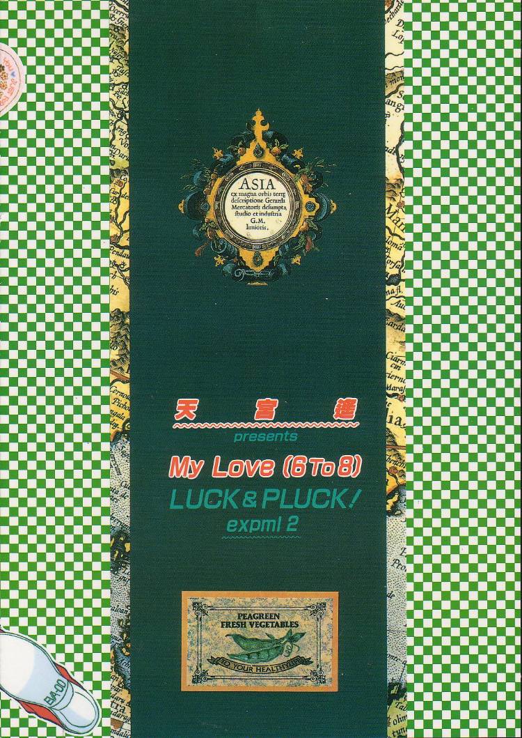 [LUCK＆amp; PLUCK！] My Love 6To8（エヴァンゲリオン）