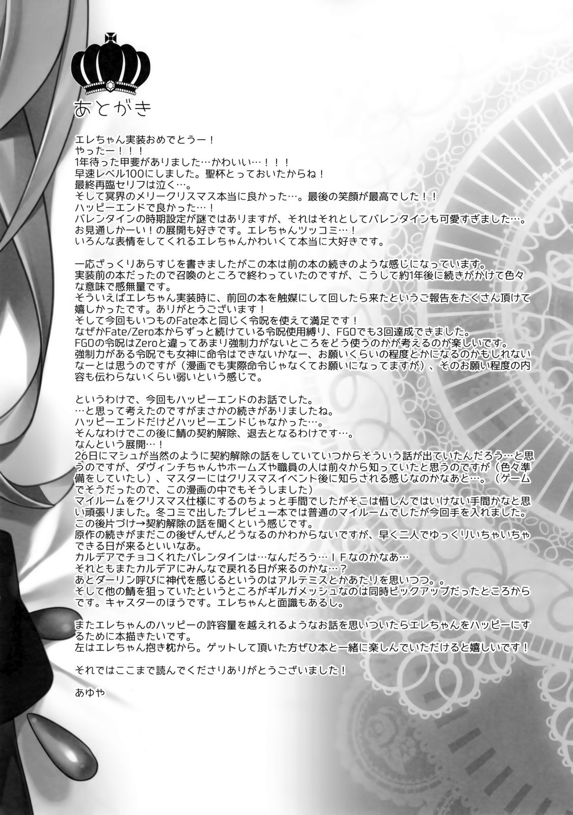 (サンクリ2018 Spring) [AYUEST (あゆや)] マイルームでエレちゃんと。 (Fate/Grand Order) [英訳]