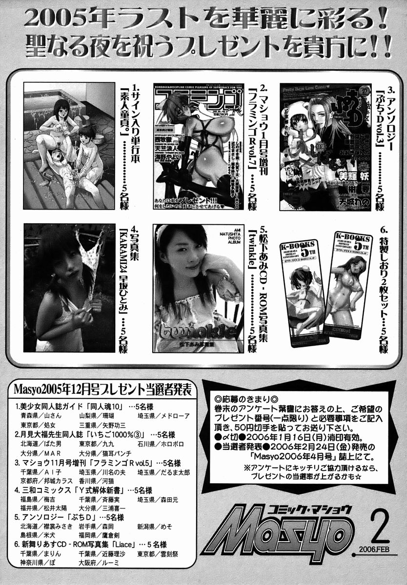 コミック・マショウ 2006年2月号