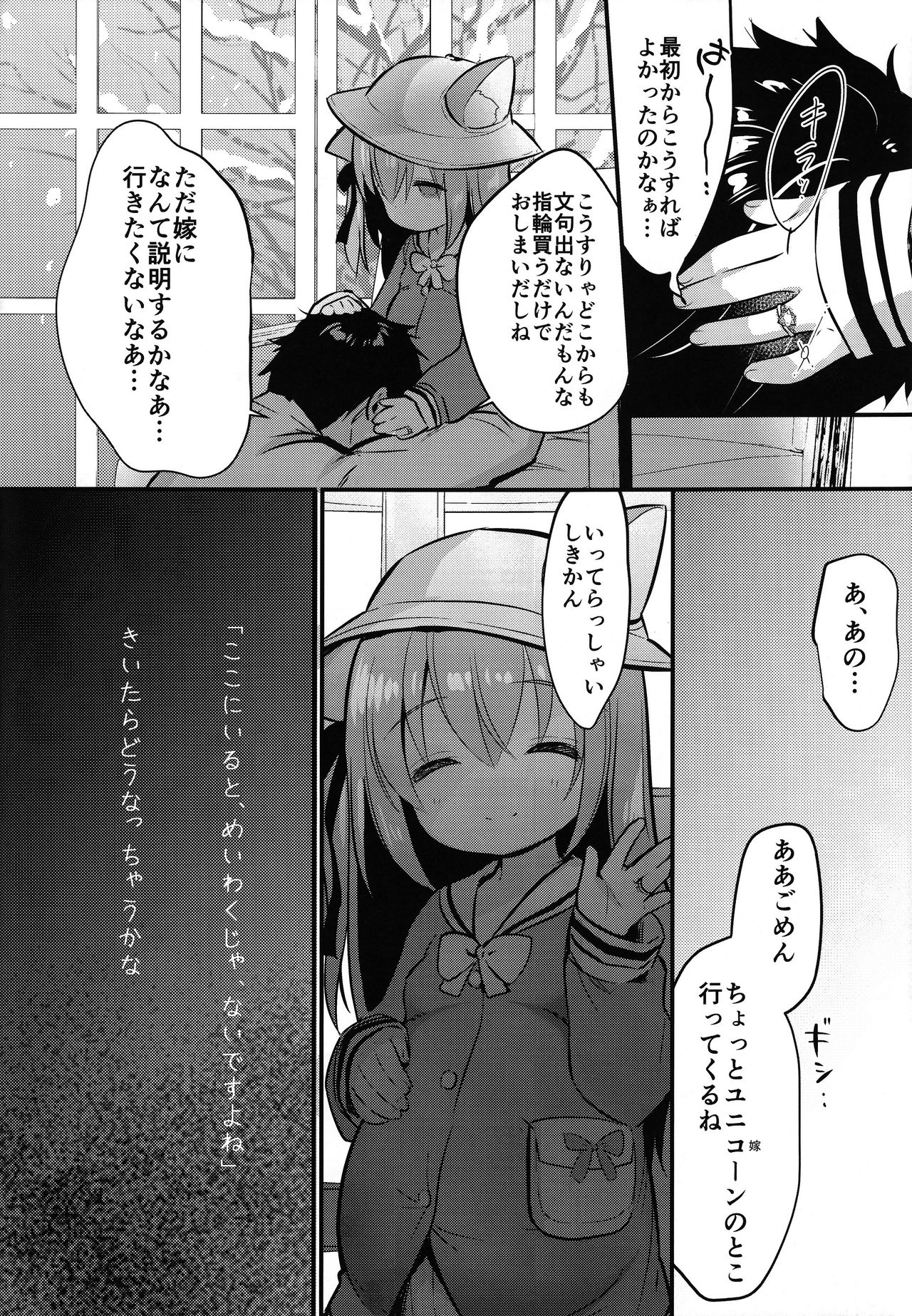 [PiyoPit (ぴよ寺むちゃ)] 避妊失敗―かわいそうなきさらぎちゃん― (アズールレーン) [2018年8月26日]