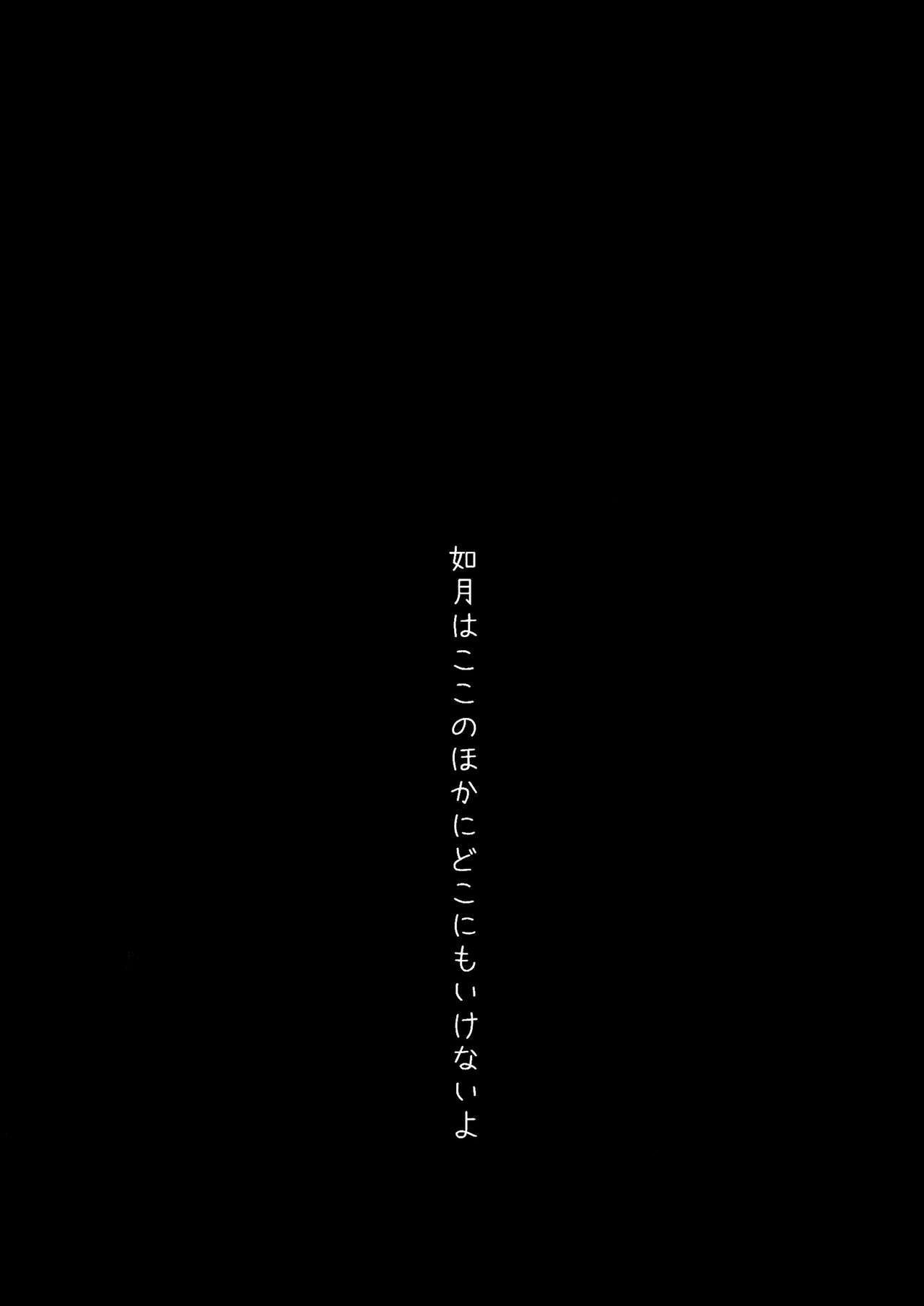 [PiyoPit (ぴよ寺むちゃ)] 避妊失敗―かわいそうなきさらぎちゃん― (アズールレーン) [2018年8月26日]