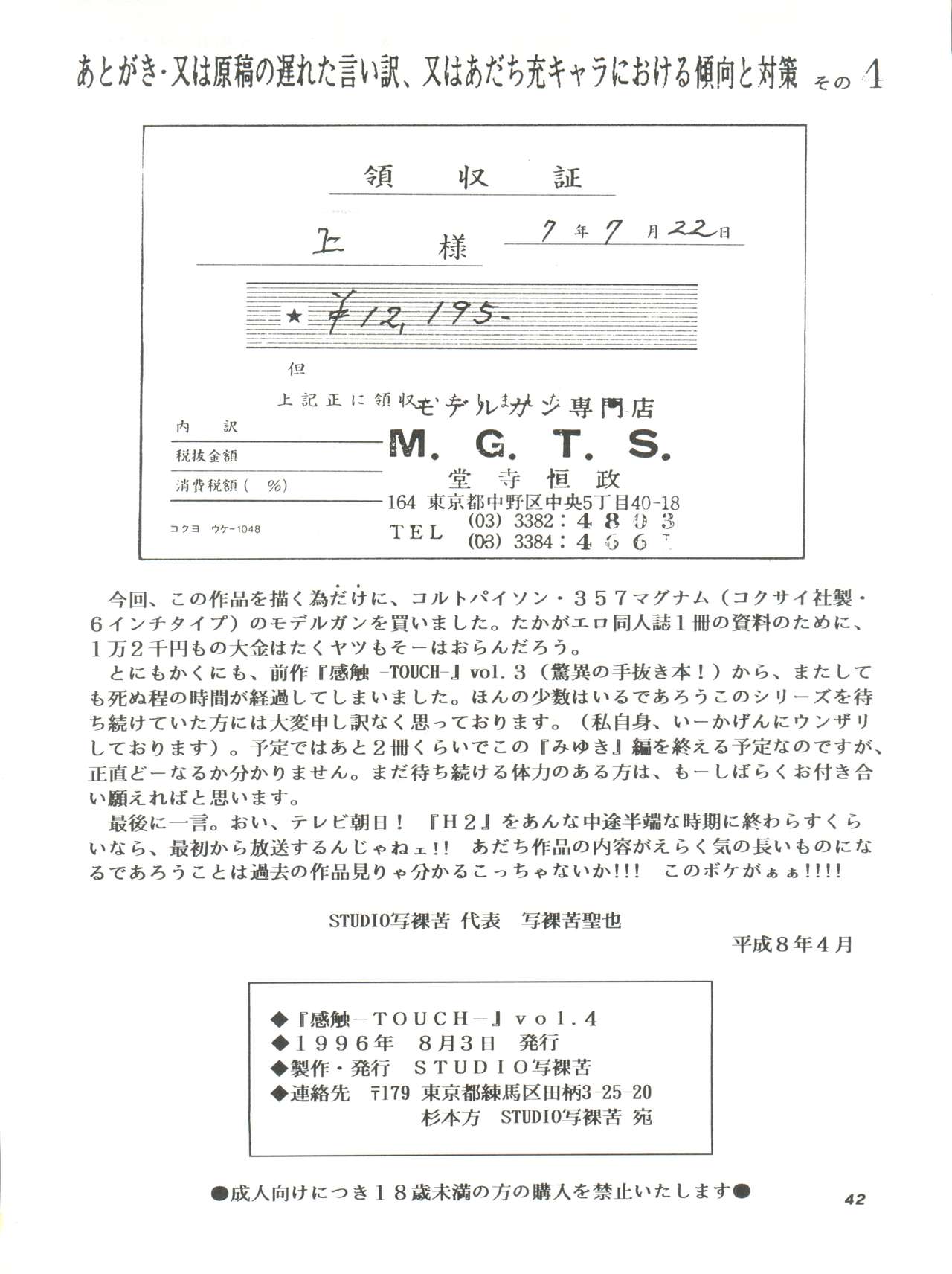 [STUDIO写裸苦 (写裸苦聖也)] 感触 -TOUCH- vol.4 (みゆき) [1996-08-03]