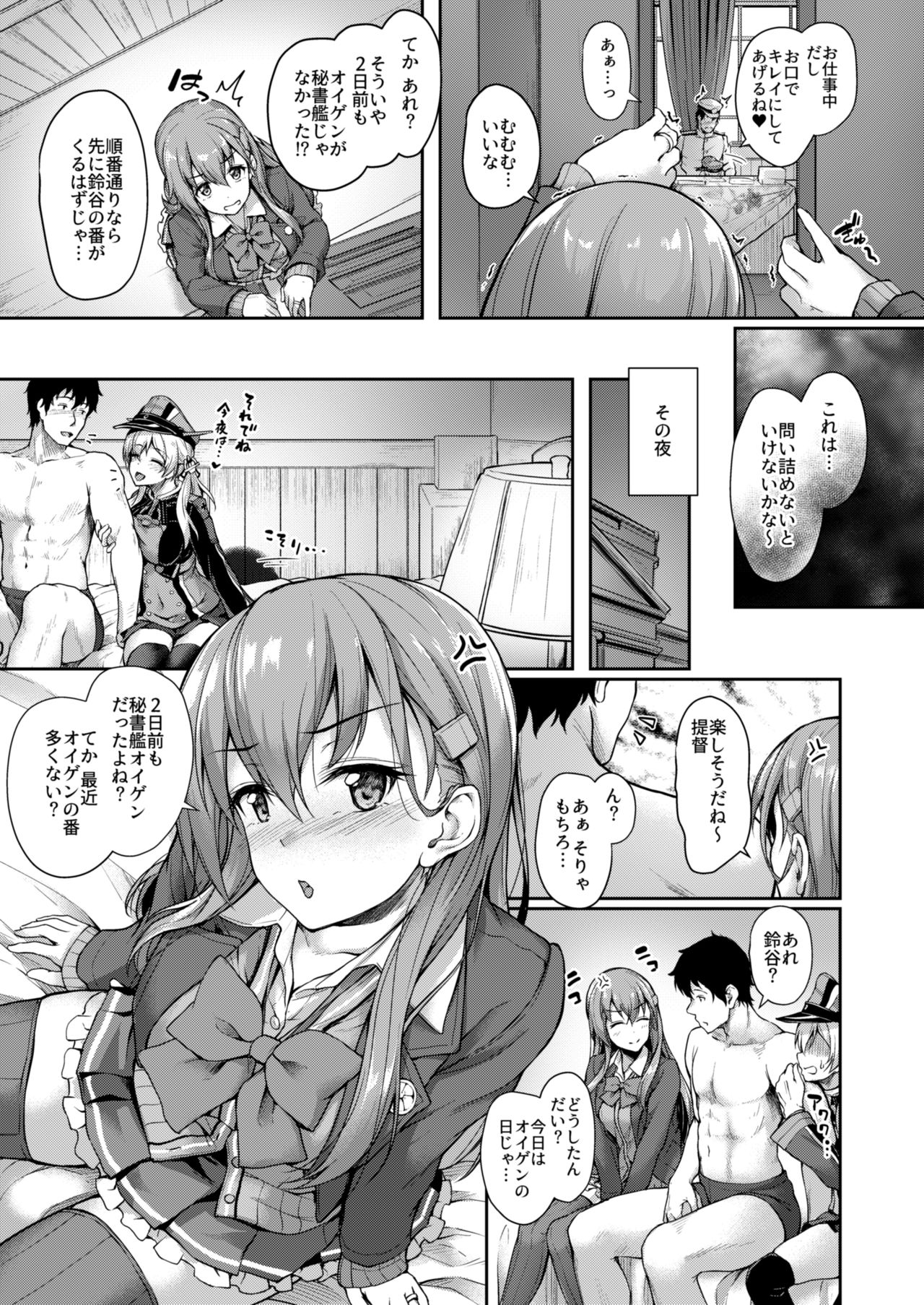 [ゆうさりつかた(淡夢)] Admiralさん独り占め! (艦隊これくしょん -艦これ-) [DL版]