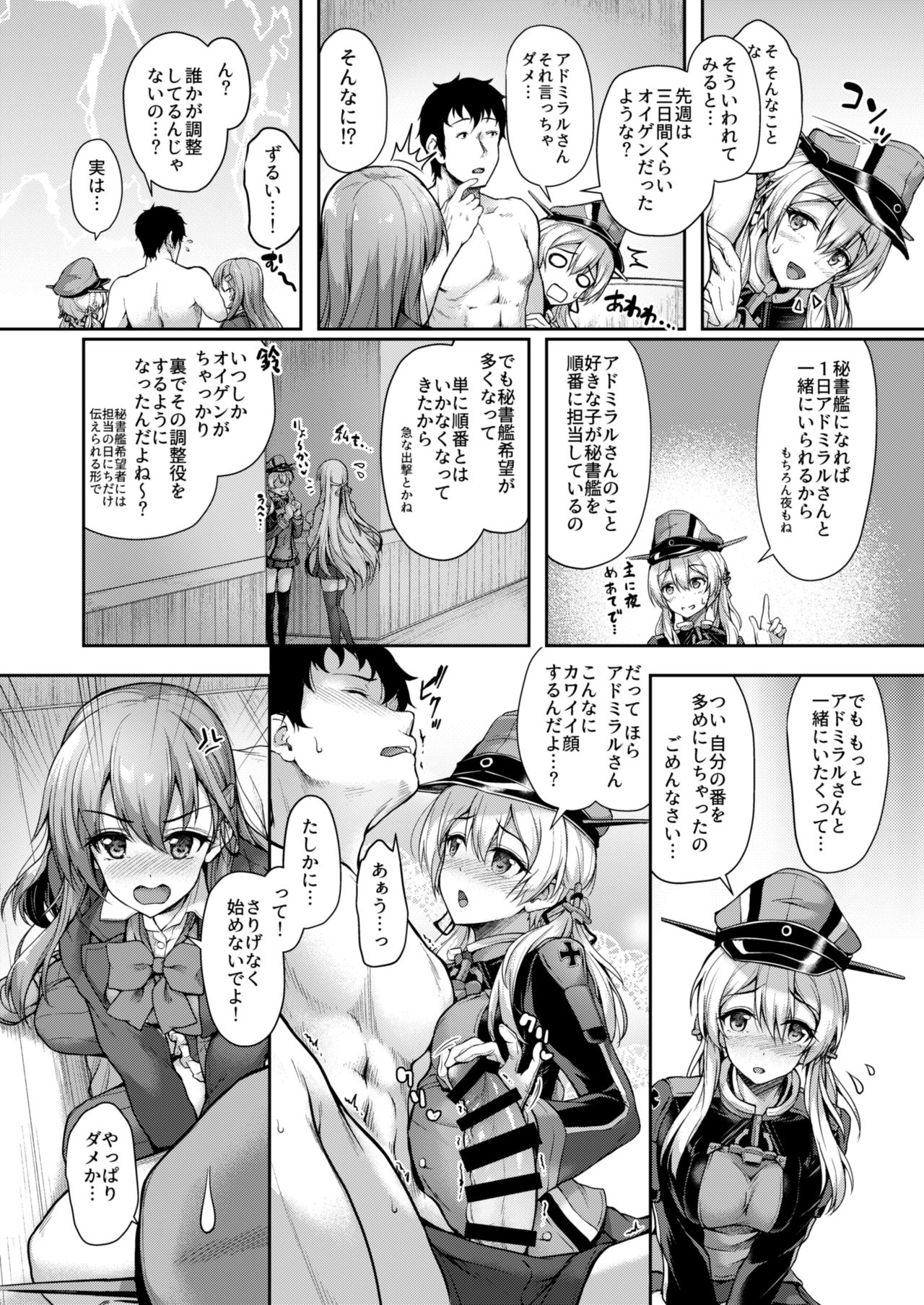 [ゆうさりつかた(淡夢)] Admiralさん独り占め! (艦隊これくしょん -艦これ-) [DL版]