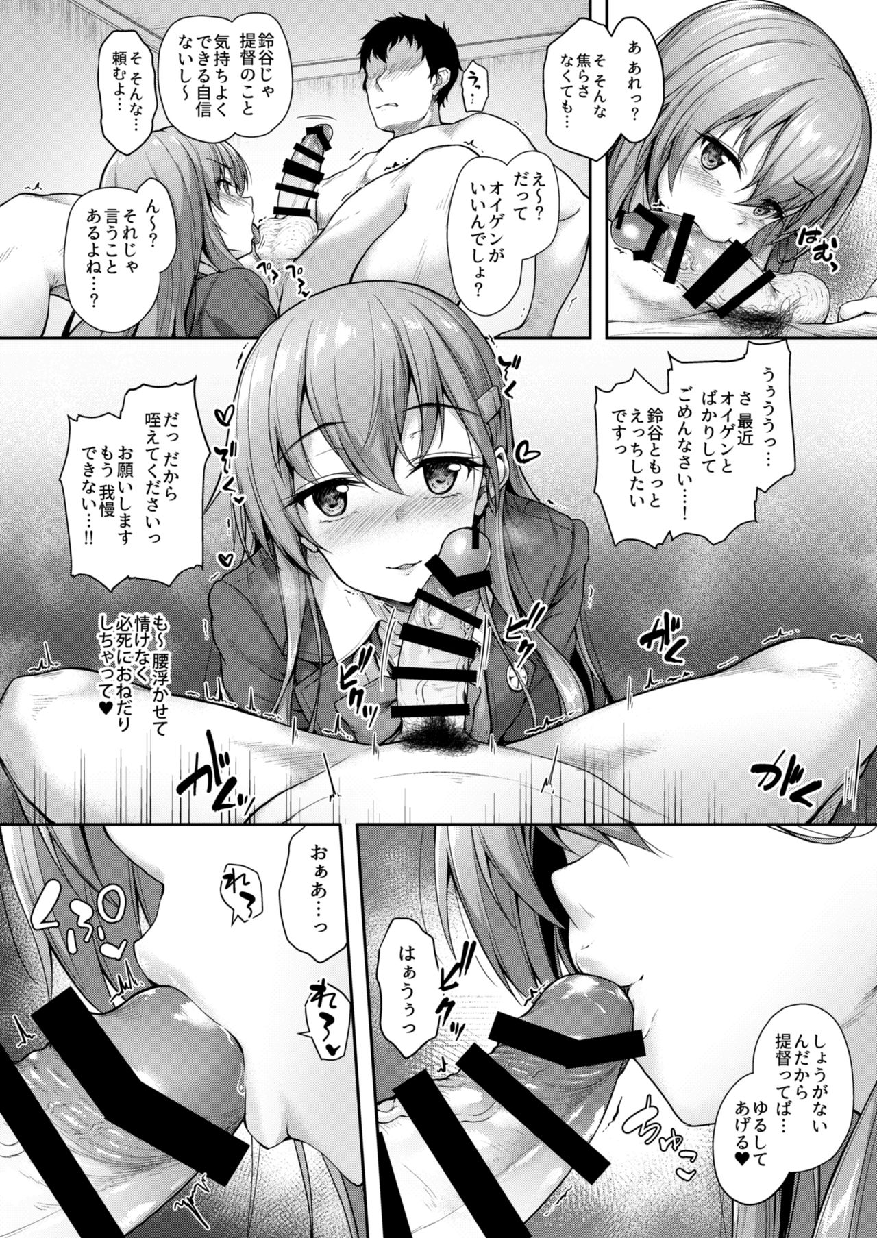 [ゆうさりつかた(淡夢)] Admiralさん独り占め! (艦隊これくしょん -艦これ-) [DL版]