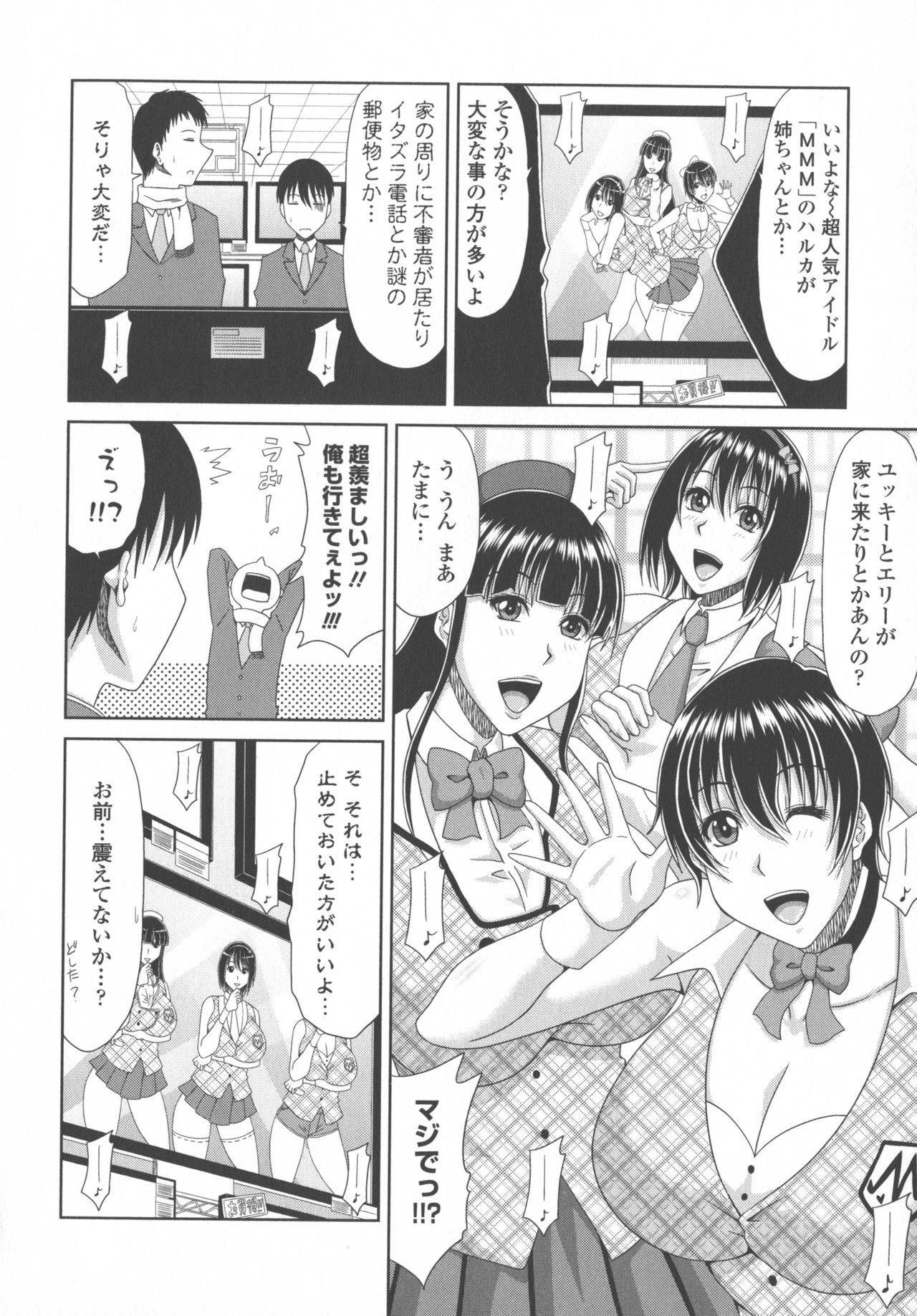 [甲斐ひろゆき] 巨乳エロ漫画家さんとのパコハメ資料づくりは大変ですっ！