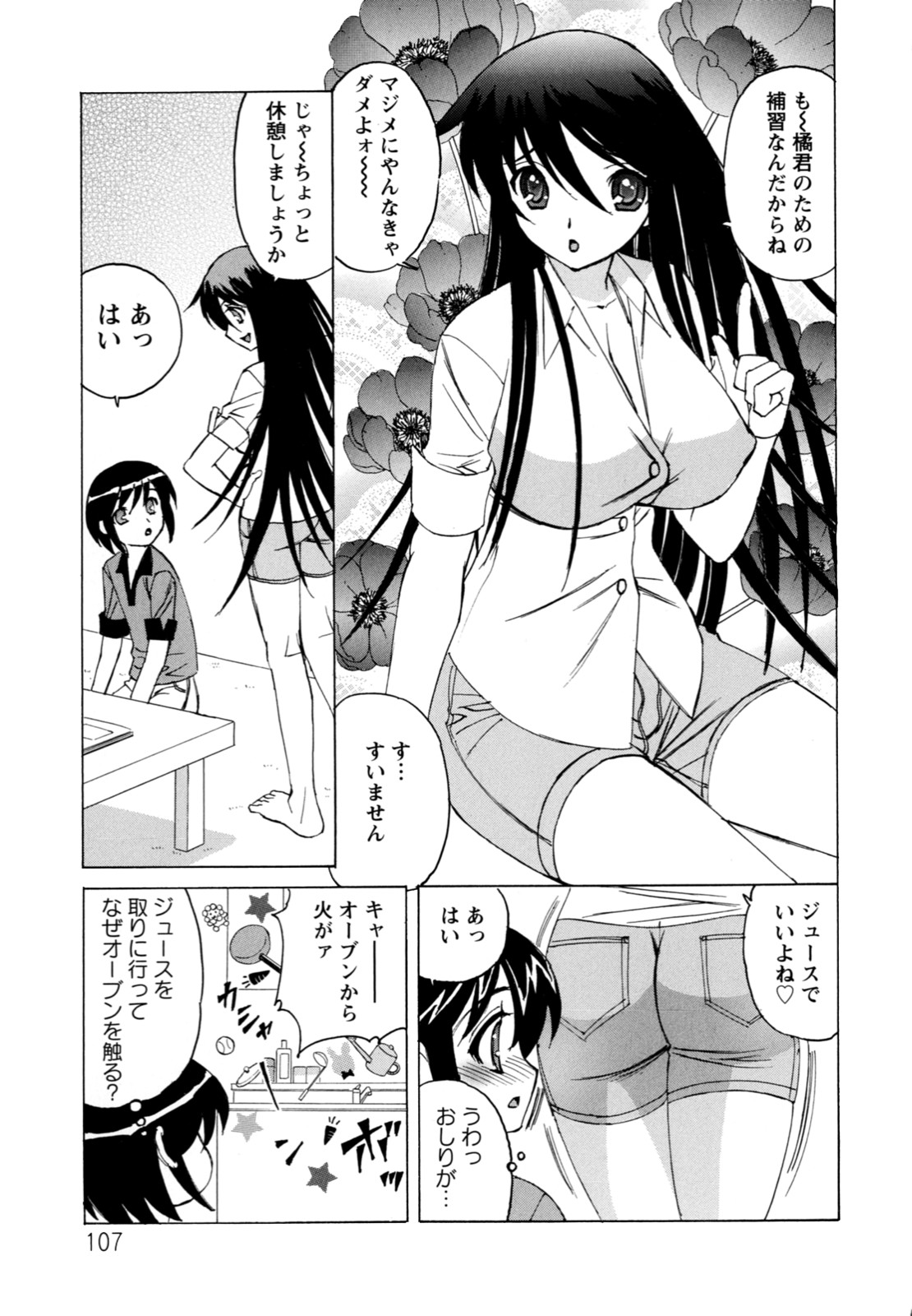 [山本よし文] ボクの中出し日記♥