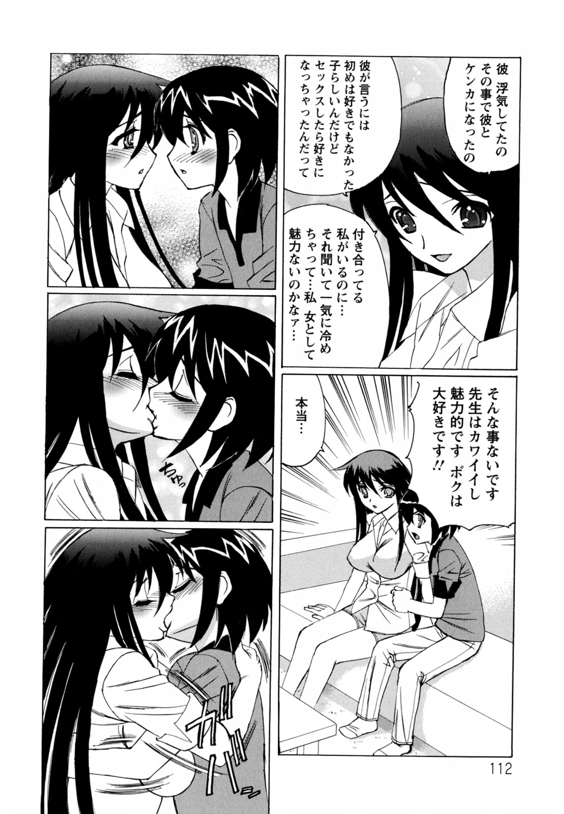 [山本よし文] ボクの中出し日記♥