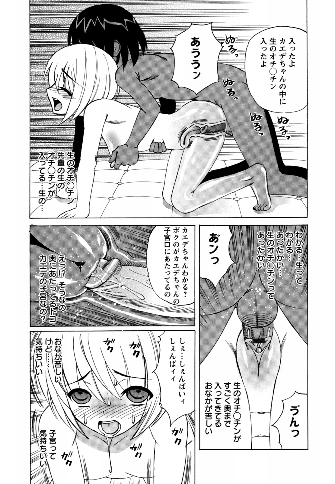 [山本よし文] ボクの中出し日記♥