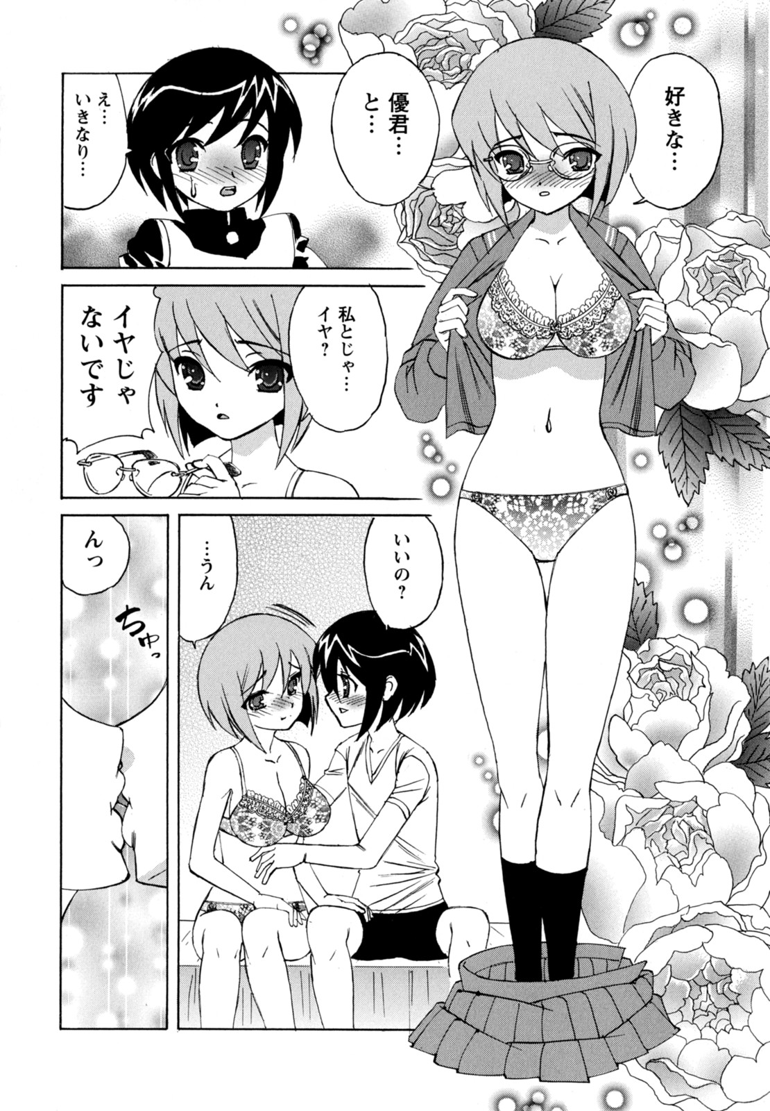 [山本よし文] ボクの中出し日記♥