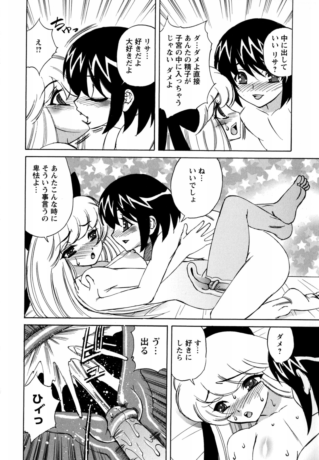 [山本よし文] ボクの中出し日記♥