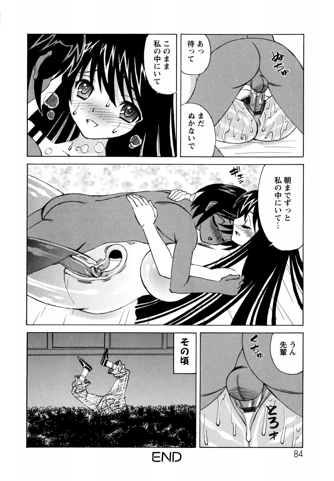 [山本よし文] ボクの中出し日記♥