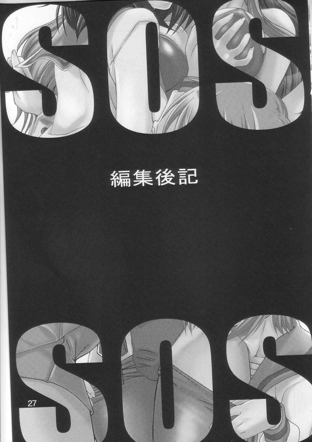(C70) [GOLD RUSH (鈴木あどれす)] SOS団式世界救出 (涼宮ハルヒの憂鬱)