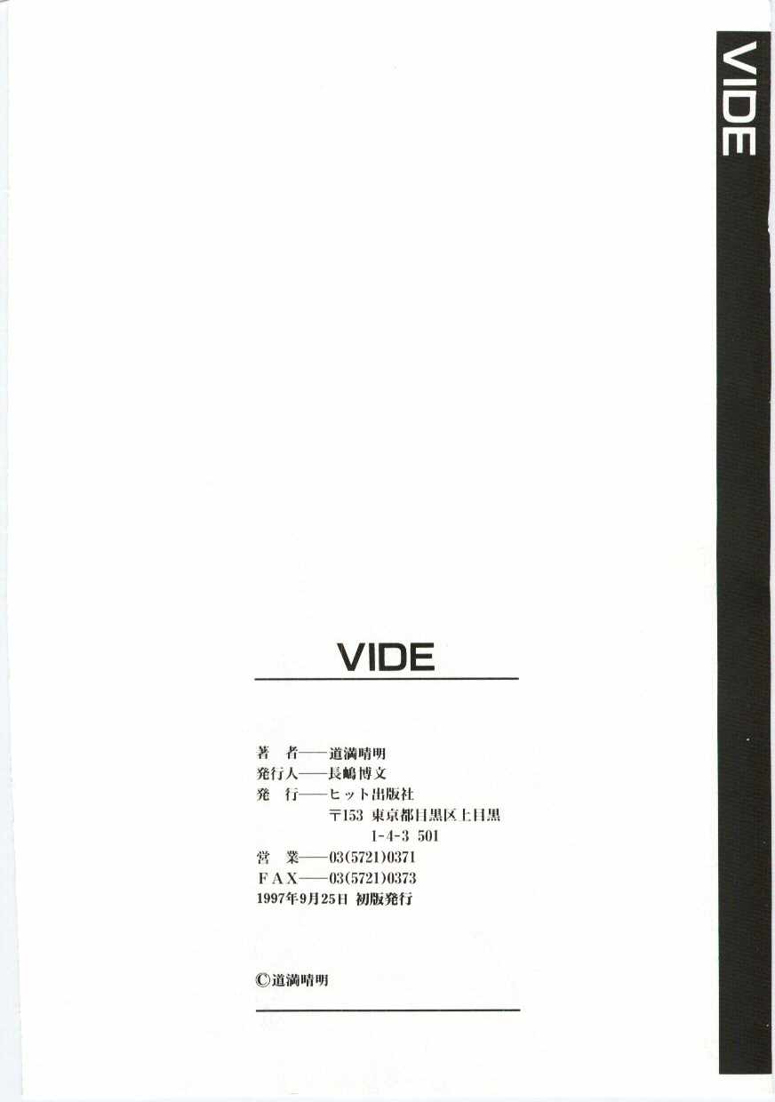 [道満晴明] VIDE