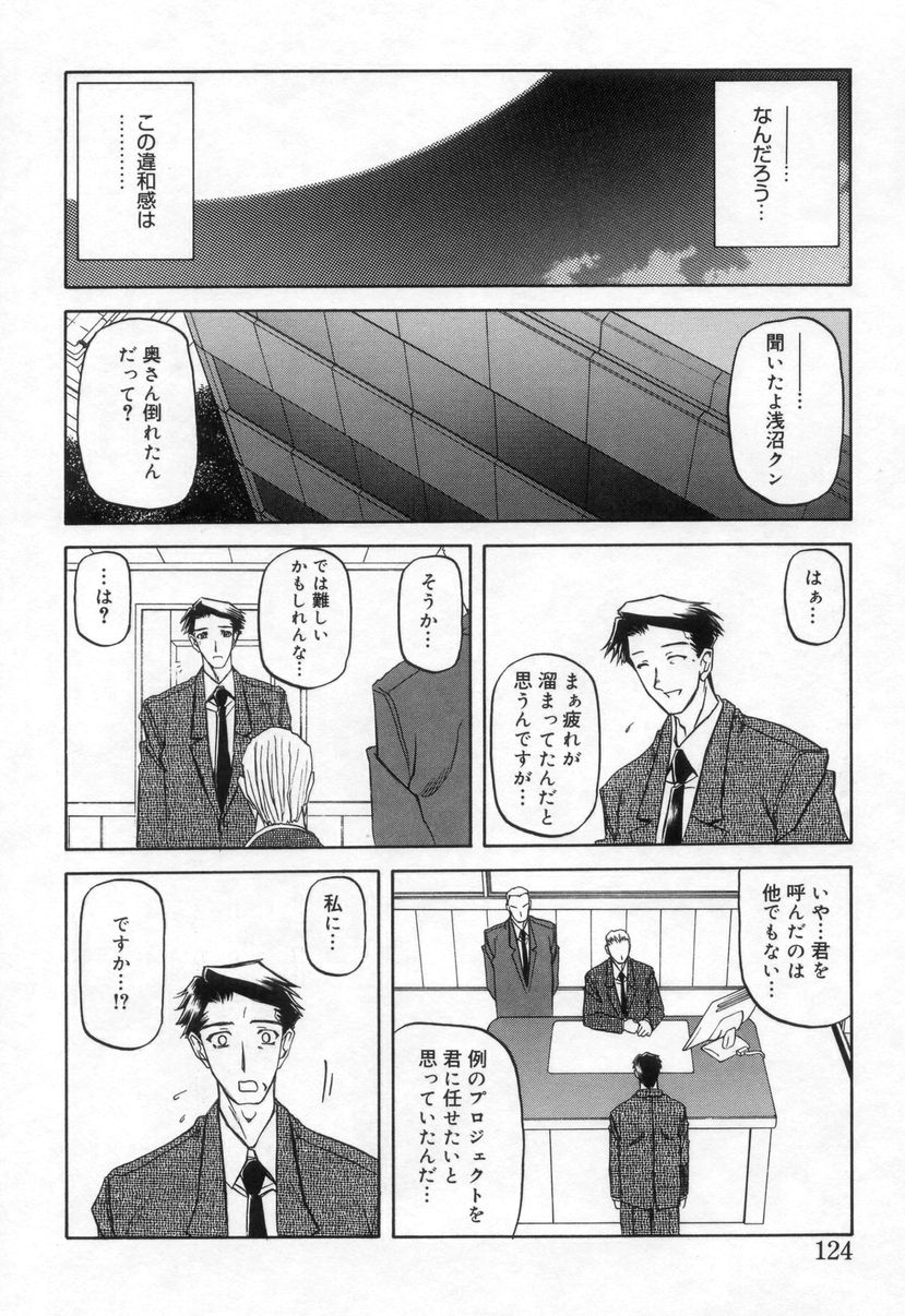 [山文京伝] 砂の鎖 2