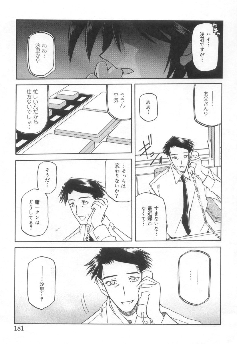 [山文京伝] 砂の鎖 2