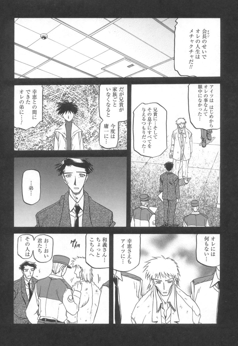 [山文京伝] 砂の鎖 2