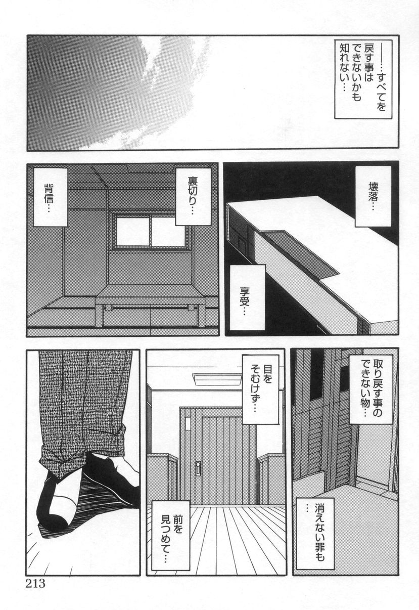 [山文京伝] 砂の鎖 2