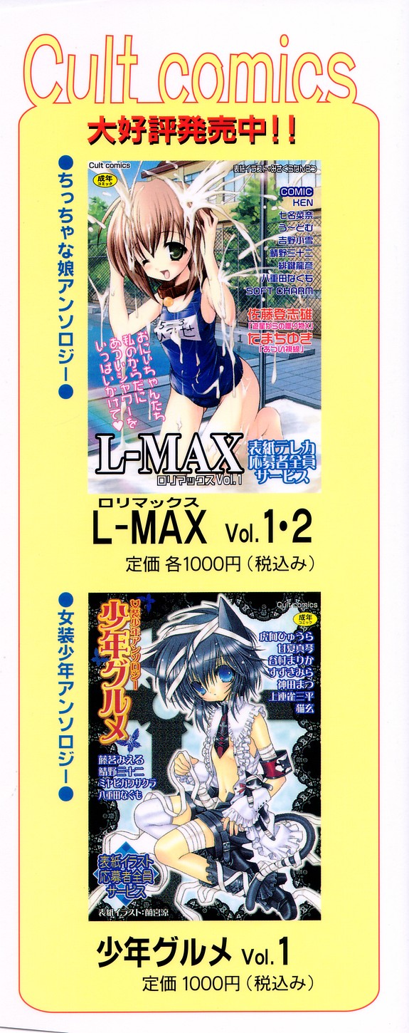 [アンソロジー] L-MAX Vol.3