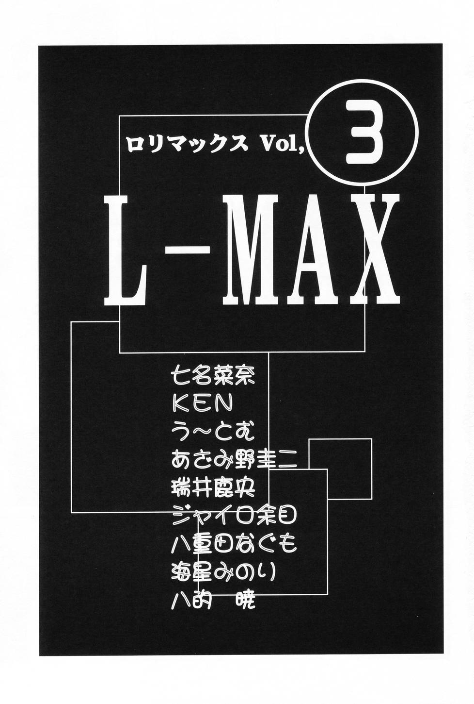 [アンソロジー] L-MAX Vol.3